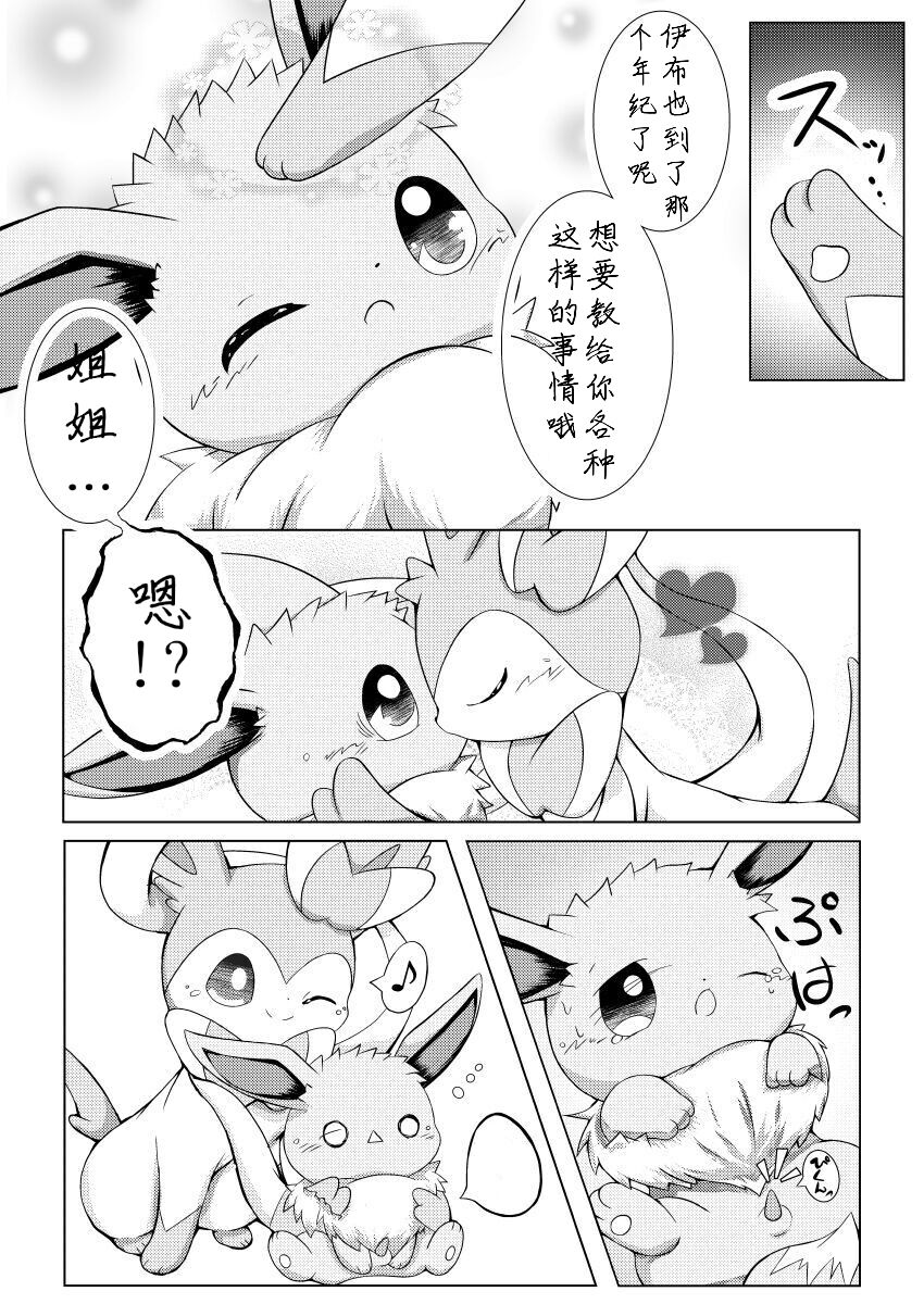 【ハルスピ】仙布姐姐和伊布弟弟 page 2 full