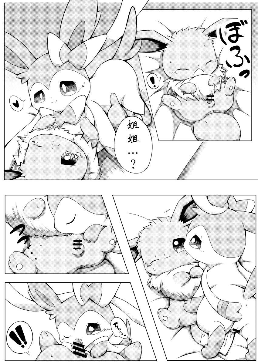 【ハルスピ】仙布姐姐和伊布弟弟 page 3 full