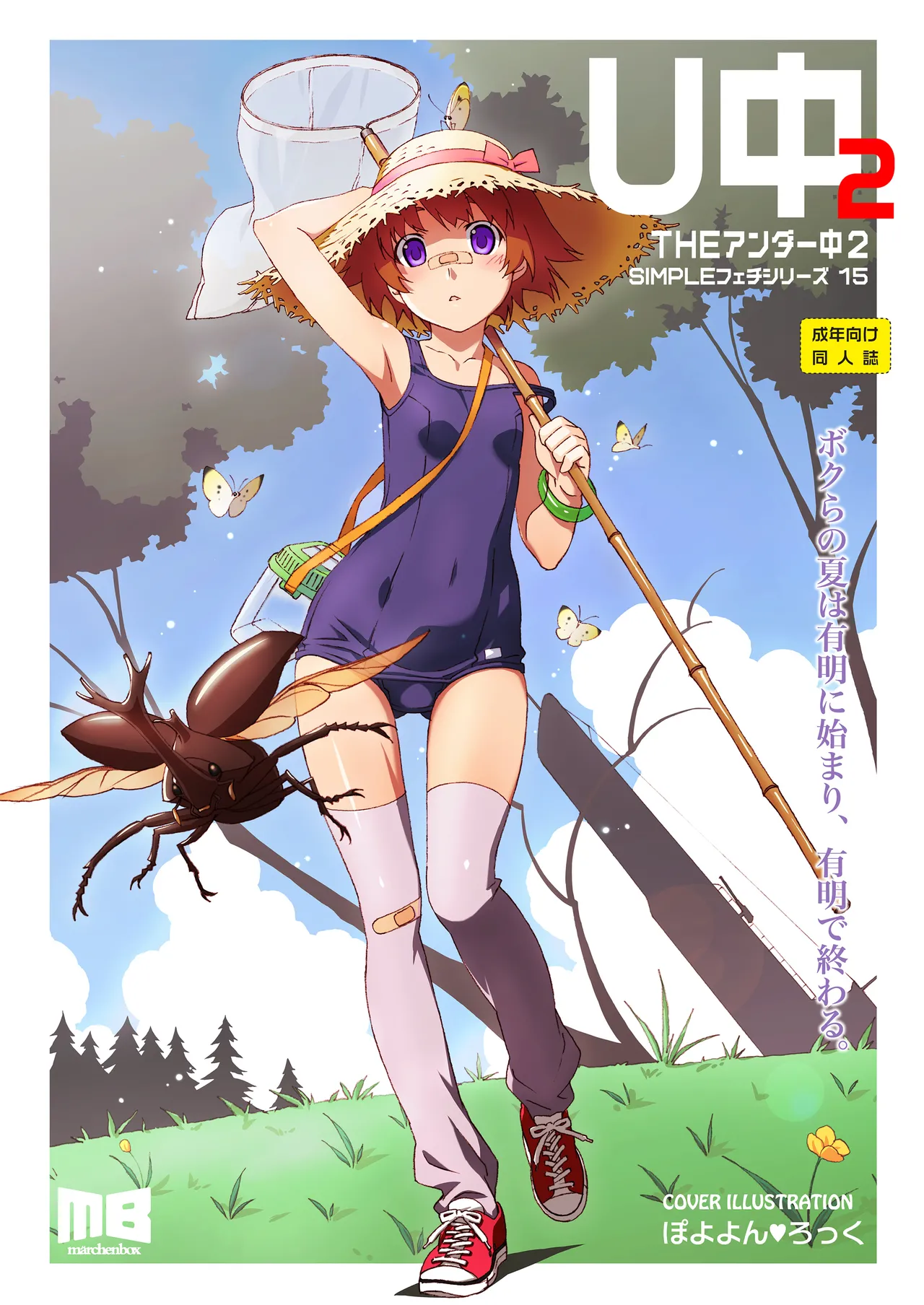 THE Under Chuugakusei 2 page 1 full