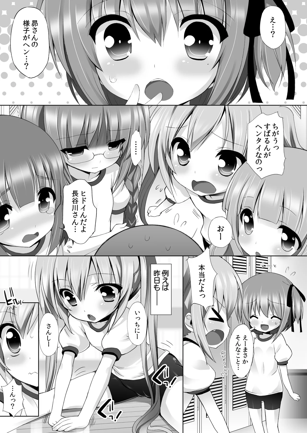 THE Under Chuugakusei 2 page 10 full