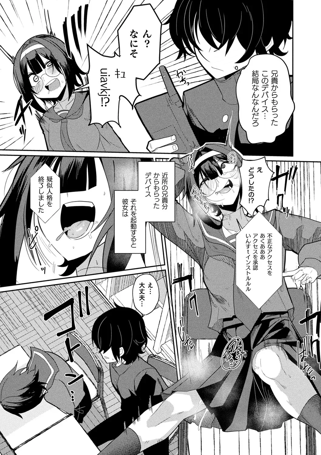 ラブドールクラスメイト page 3 full