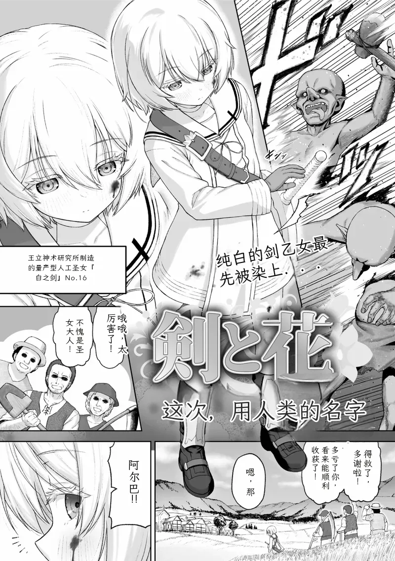 nakaishowl Ken to Hana ~ Hakudaku ni Yogosareta Shugo Kenshi ~ Tanwal page 1 full