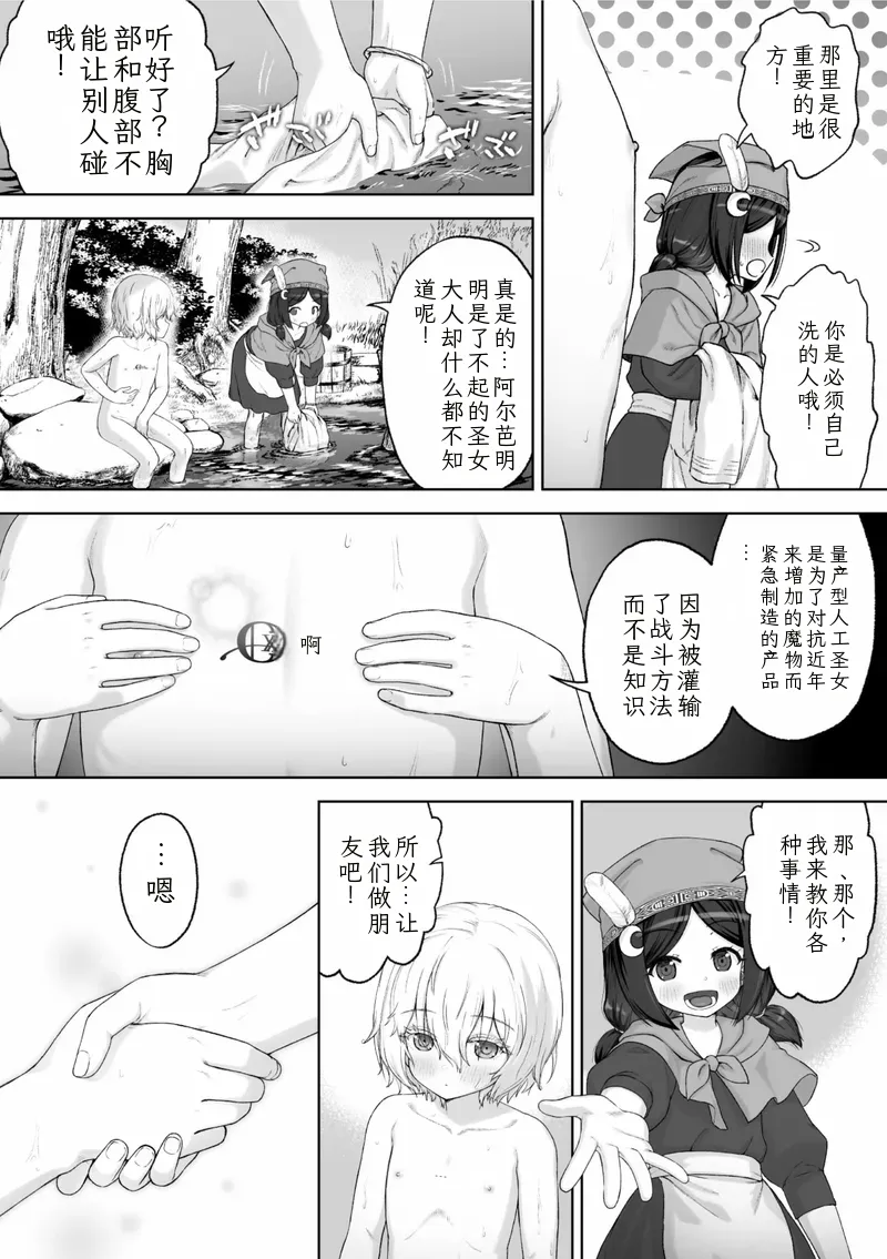 nakaishowl Ken to Hana ~ Hakudaku ni Yogosareta Shugo Kenshi ~ Tanwal page 3 full