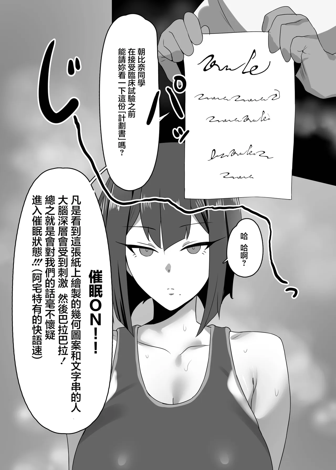 Kusa_Soda_DaRoon5_Mesushuu_Kaizen_Science_Digital_PSD_JPEG page 5 full