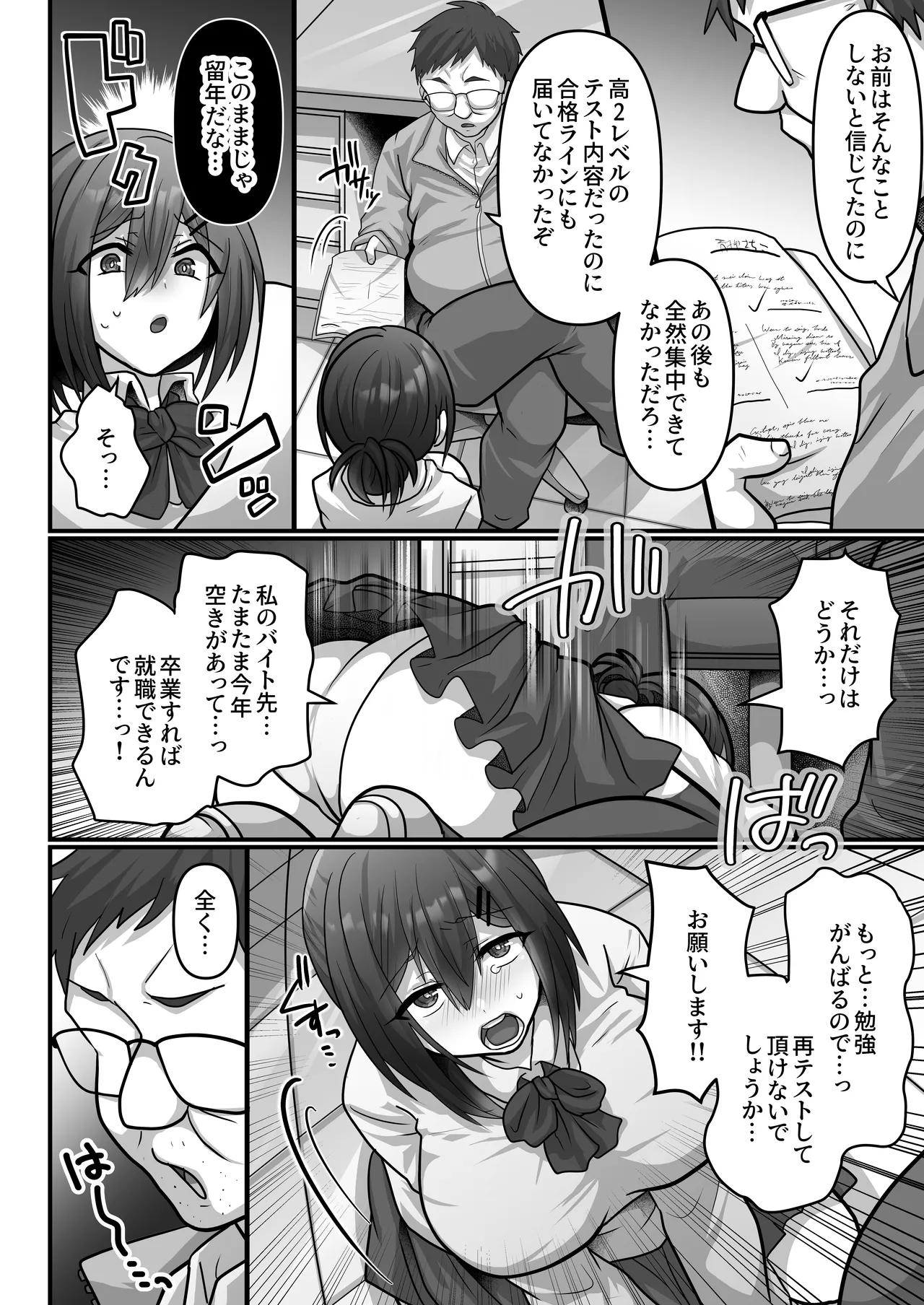 Otegaru ni Tanetsuke × Jusei × Chakushou Sarechau "Cunning Musume" page 6 full
