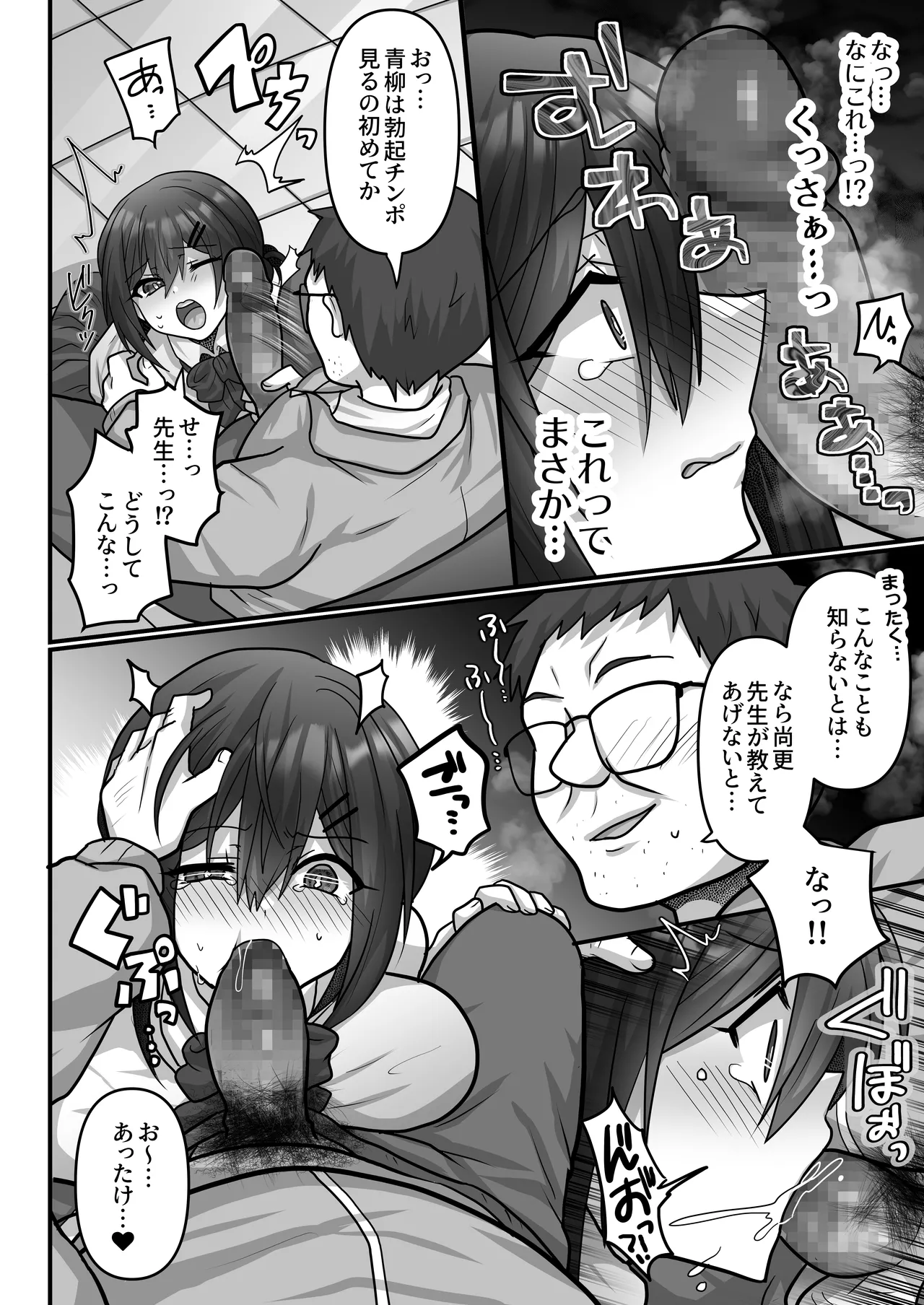 Otegaru ni Tanetsuke × Jusei × Chakushou Sarechau "Cunning Musume" page 8 full