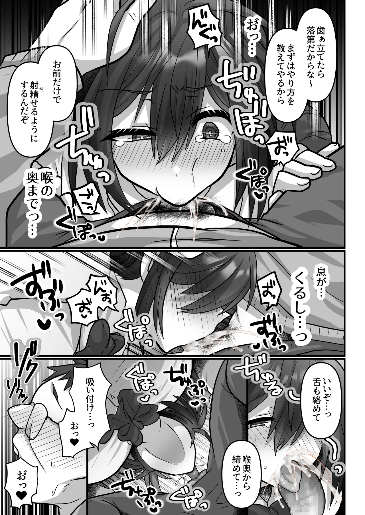 Otegaru ni Tanetsuke × Jusei × Chakushou Sarechau "Cunning Musume" page 9 full