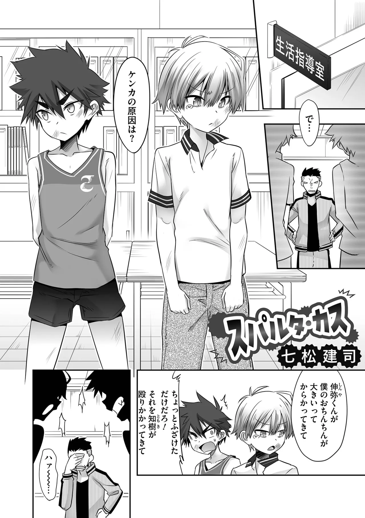Otokonoko HEAVEN Vol. 65 page 3 full
