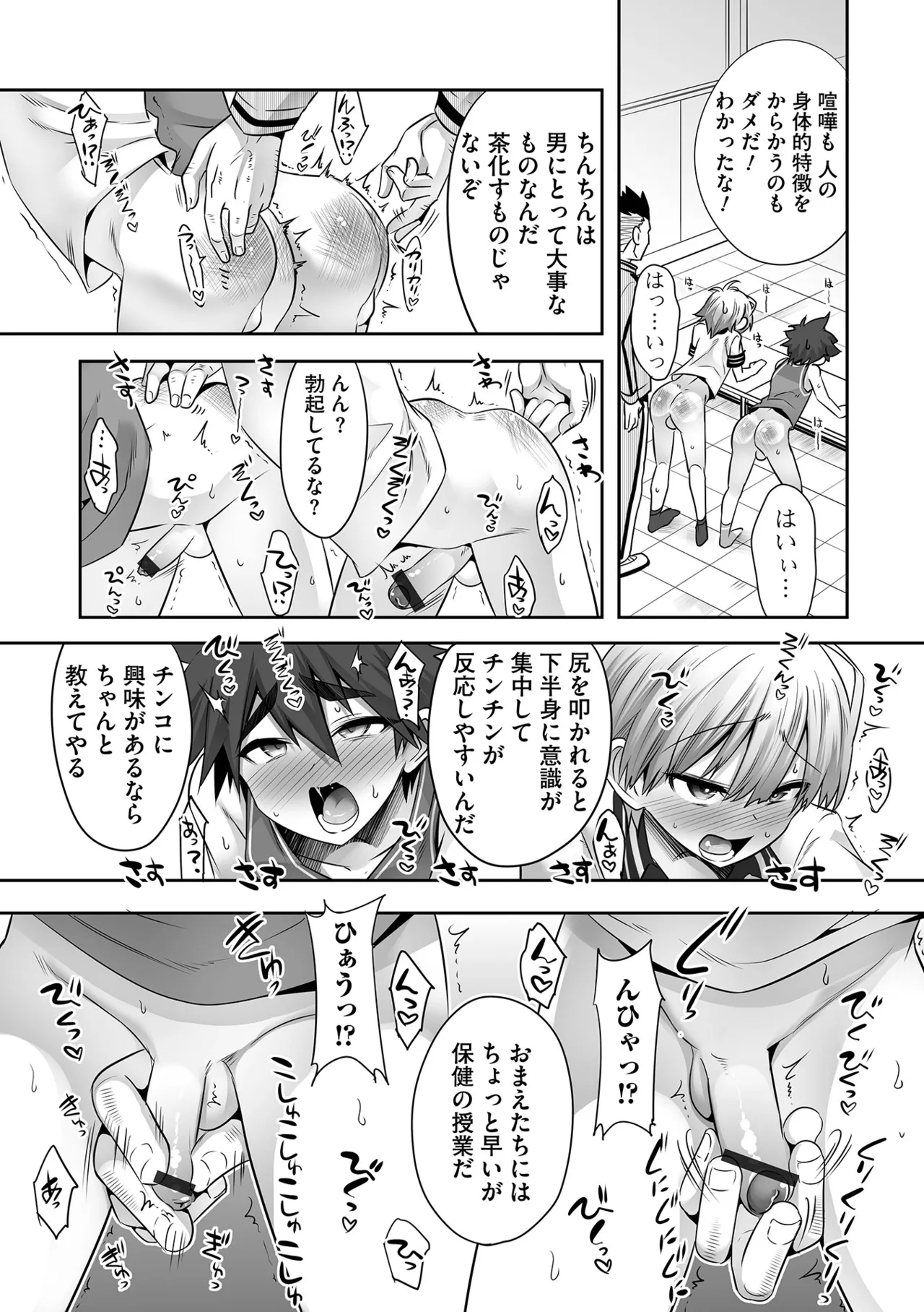 Otokonoko HEAVEN Vol. 65 page 6 full