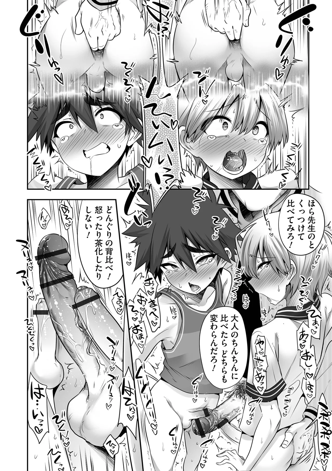 Otokonoko HEAVEN Vol. 65 page 8 full