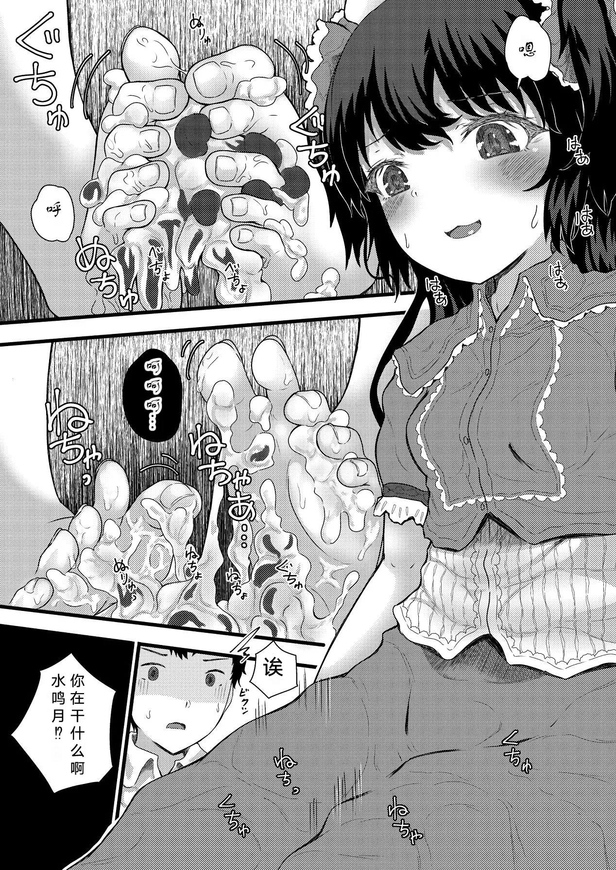 Nazo InCha no Imouto ni, Kyou mo Ore wa Fumareteiru. page 9 full