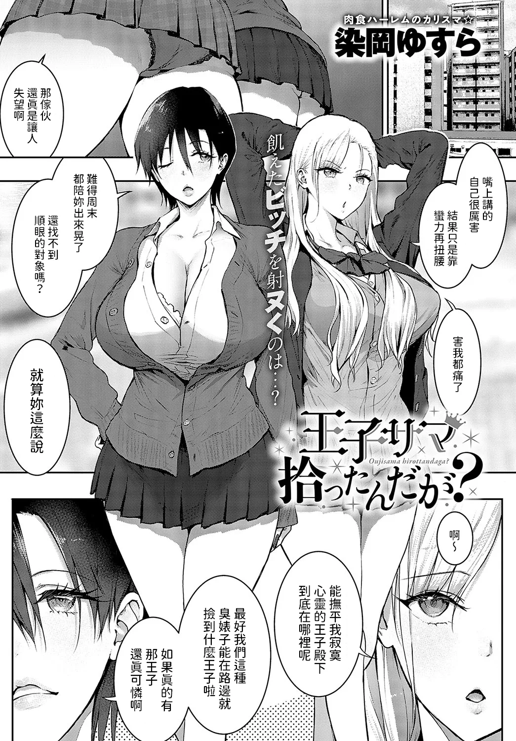 Ouji-sama  Hirottandaga? page 2 full