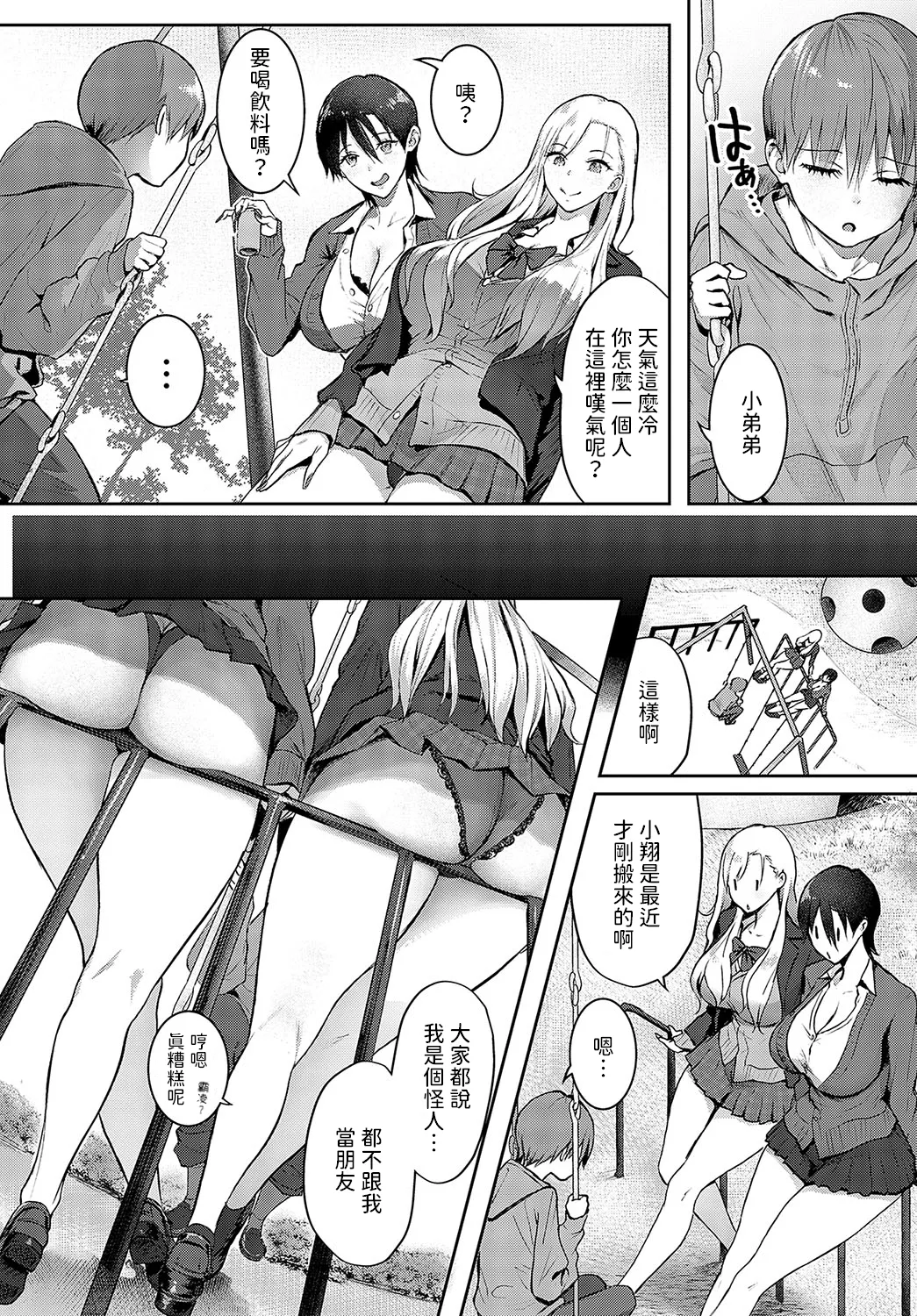 Ouji-sama  Hirottandaga? page 4 full