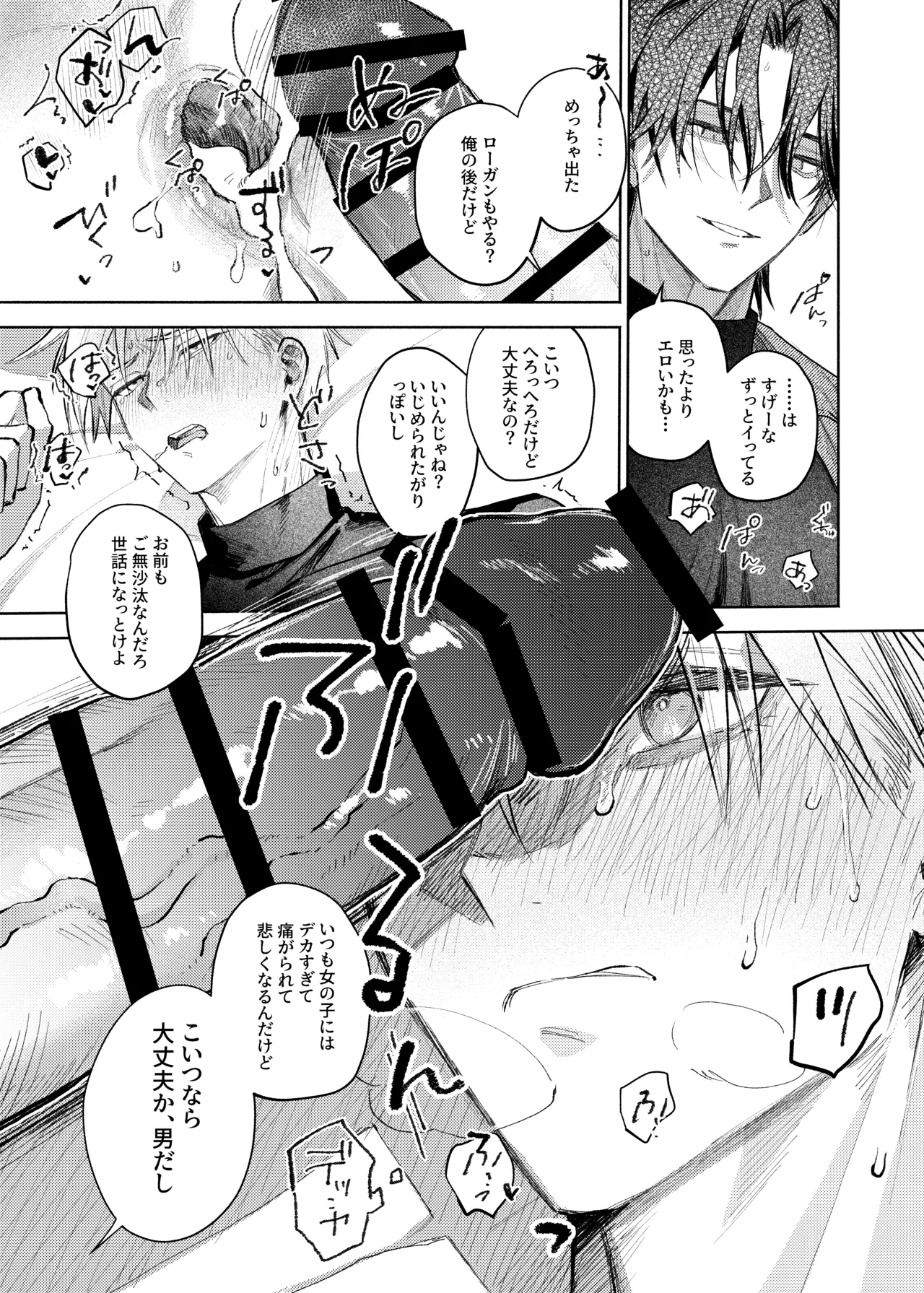 同室組であそぼ page 10 full