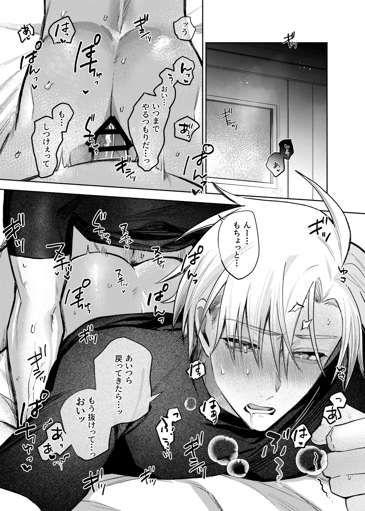 同室組であそぼ page 2 full