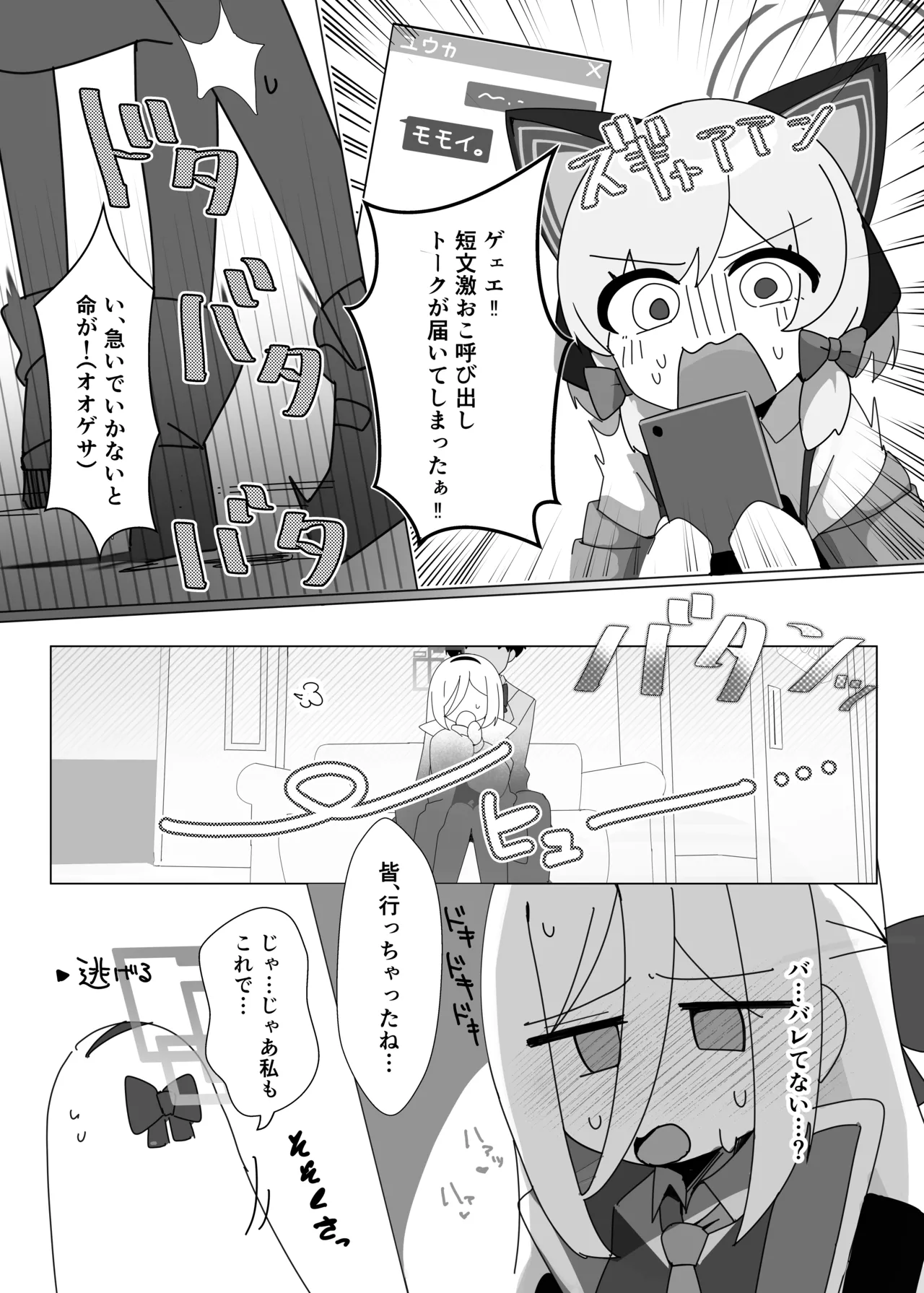 Kei-chan no NEW Body wa ZakoZako Kando!? page 10 full