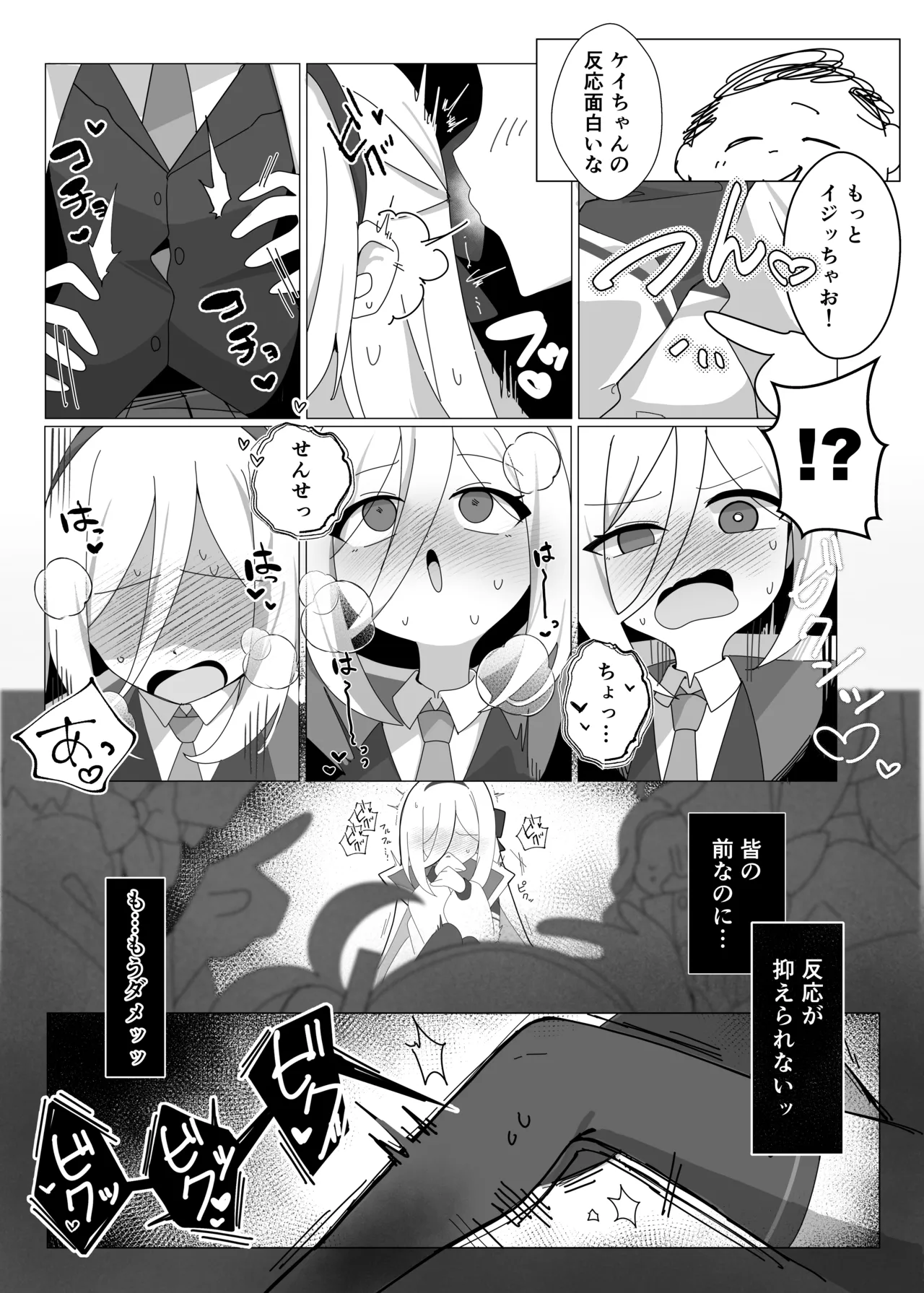 Kei-chan no NEW Body wa ZakoZako Kando!? page 8 full