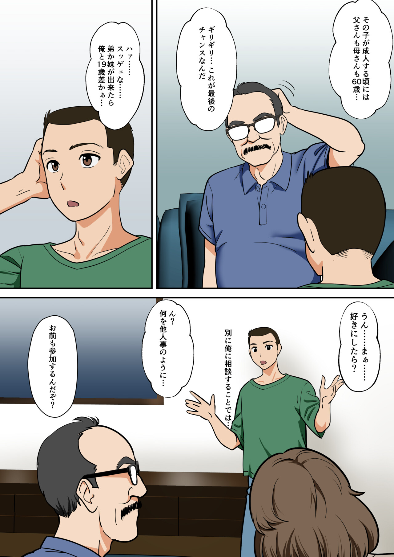 Arafo-Kaachan no Ninkatsu! Donichi wa chichi to! Heijitsu wa... Musuko to!? page 7 full