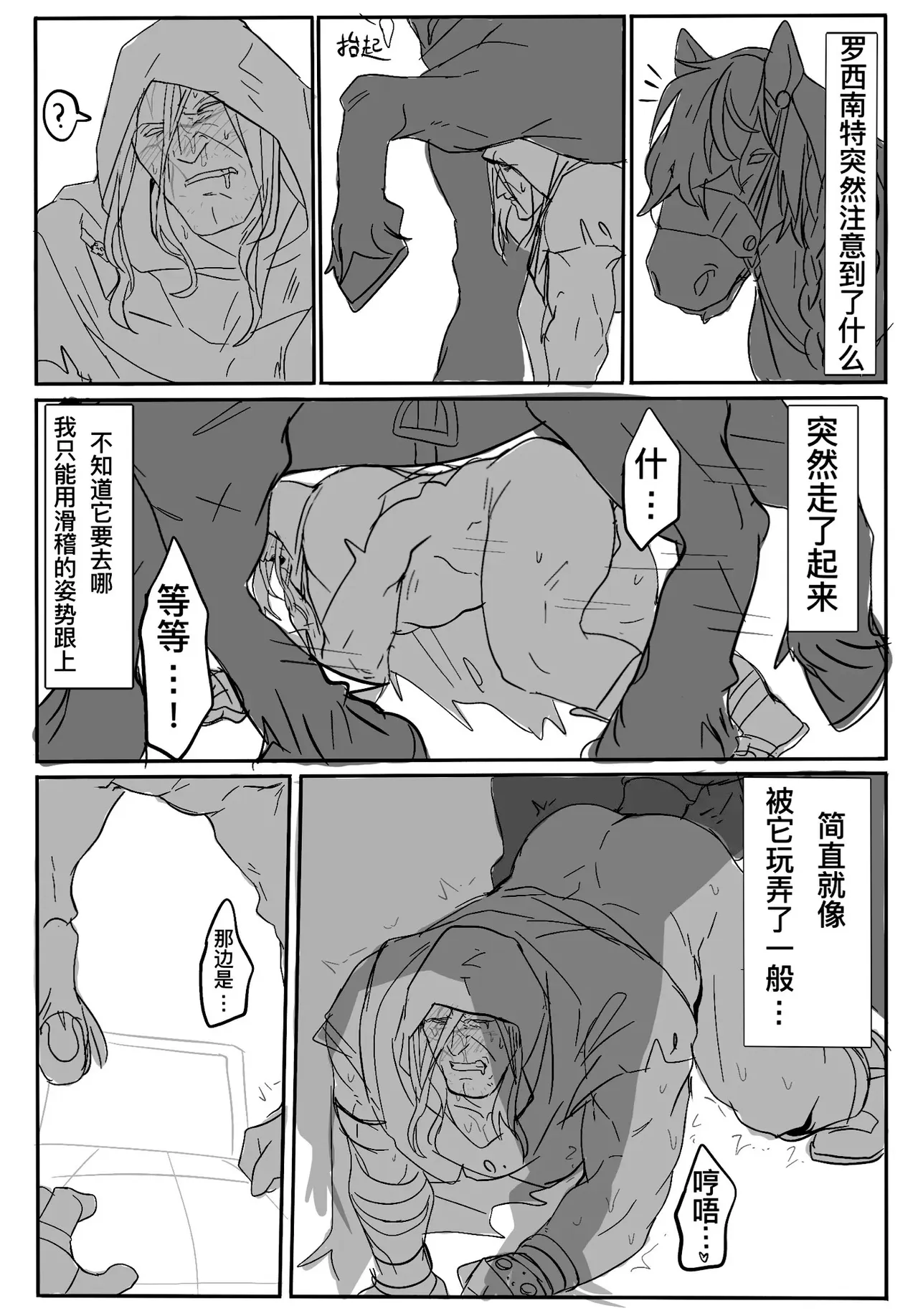 Rocinante x Vega page 9 full