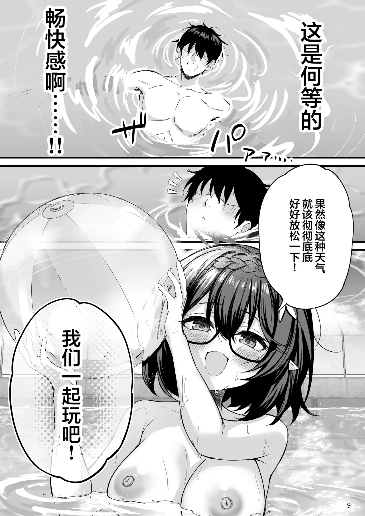 Ayane to Zenra Pool Biraki | 与绫音的全裸泳池开放日 page 10 full