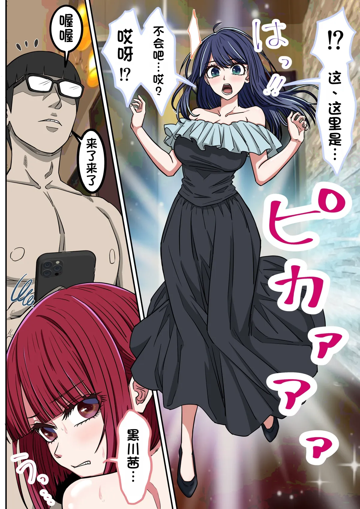 Anime Chara to Seckle Dekiru Appli 46, "Oshi no Ko" Harem Hen 2 page 4 full