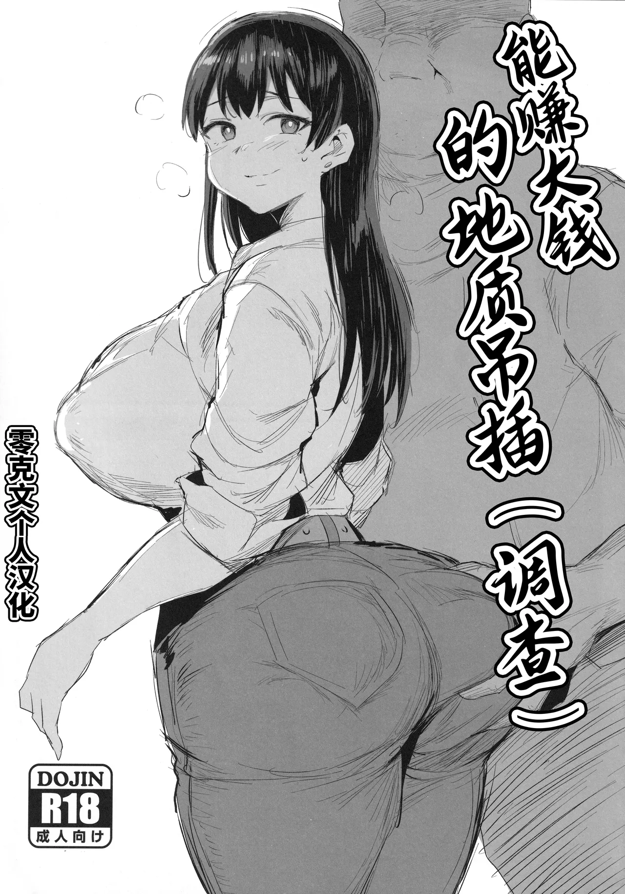 Tansaku Hiyou no Kasegi Kata | 能赚大钱的地质吊插（调查） page 1 full