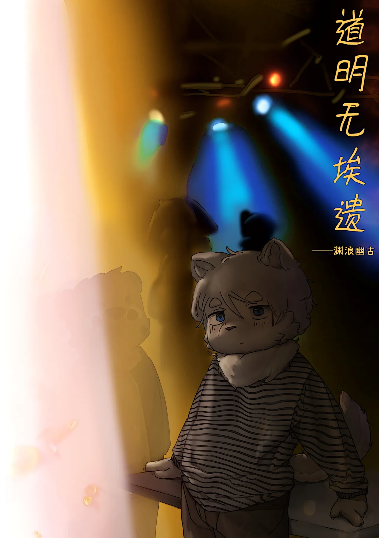 道明无埃遗 page 1 full