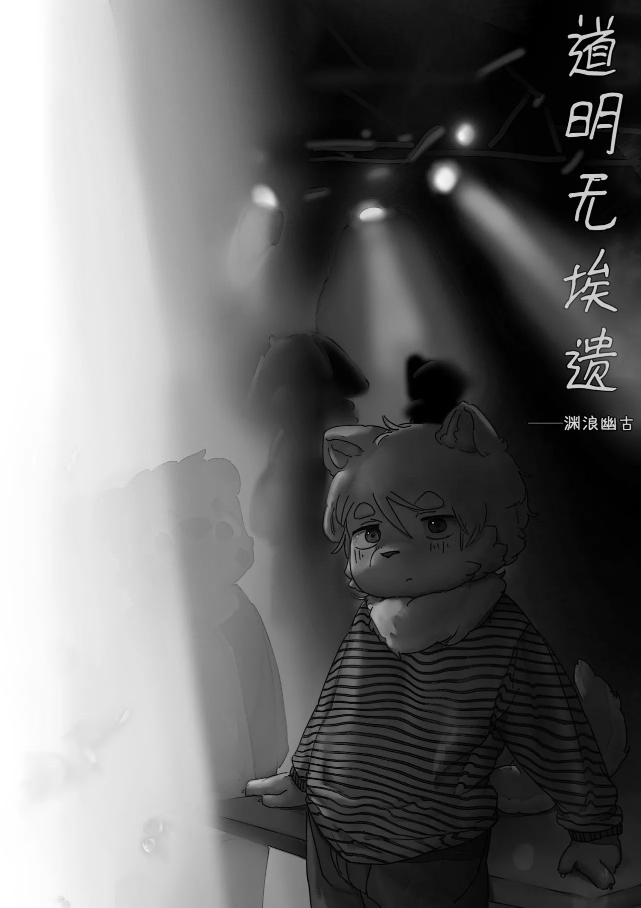 道明无埃遗 page 2 full