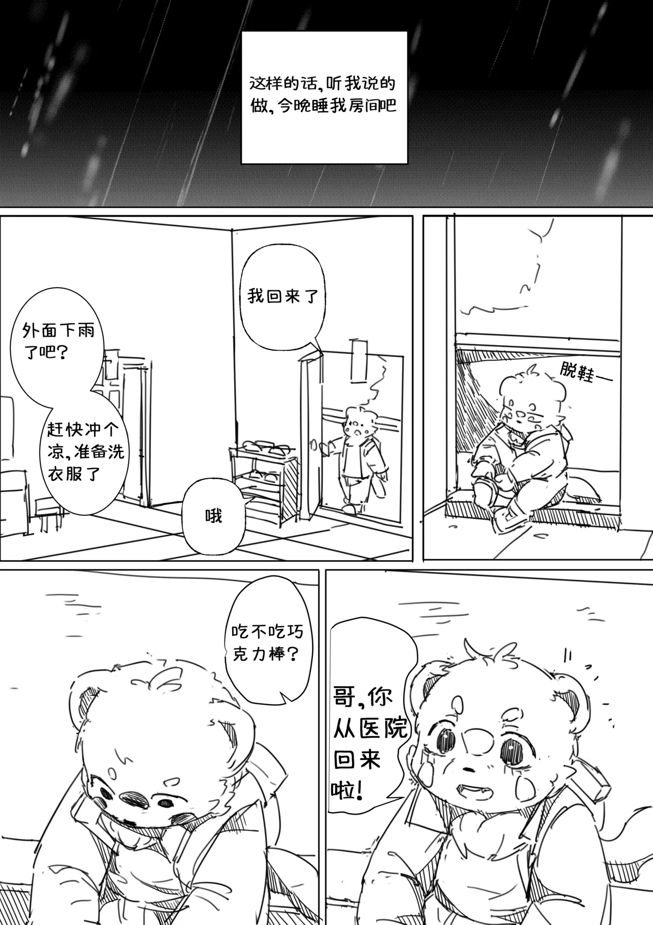 道明无埃遗 page 3 full