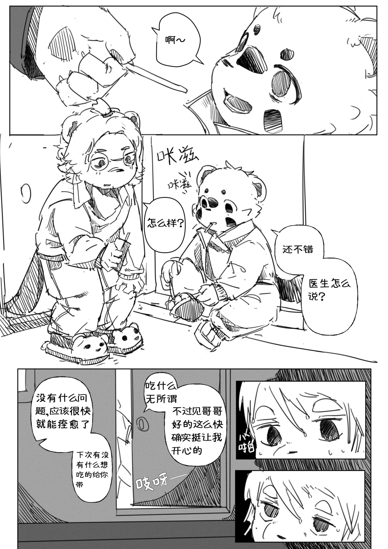 道明无埃遗 page 4 full
