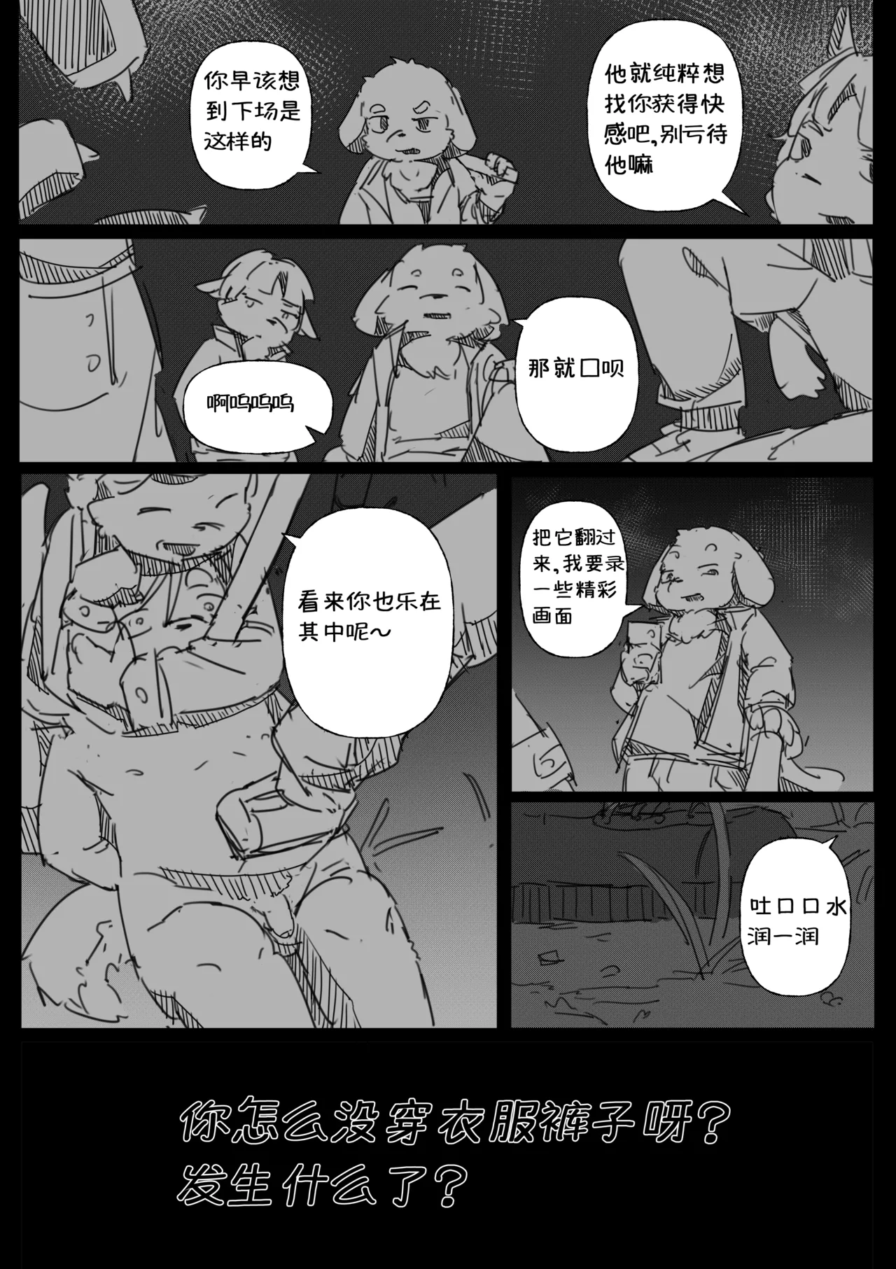 道明无埃遗 page 6 full
