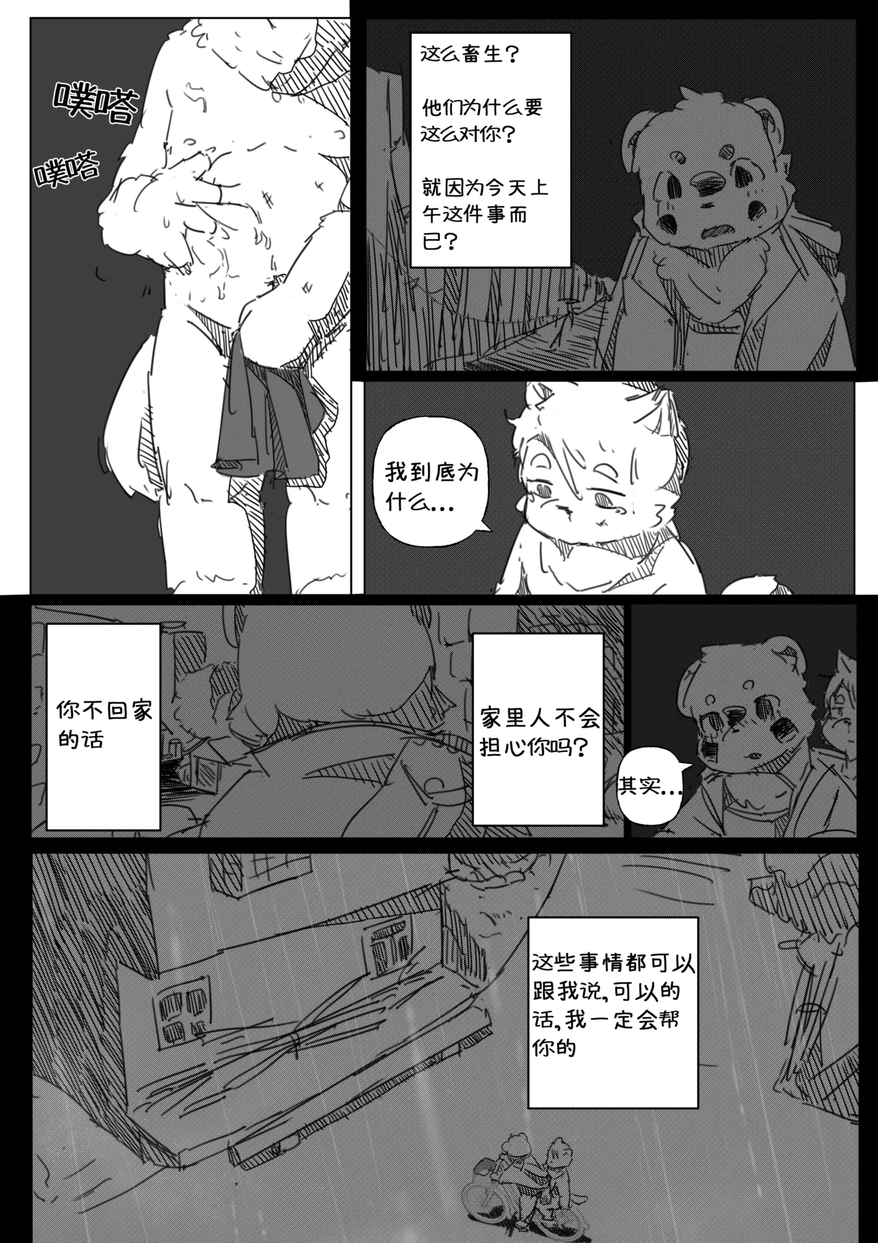 道明无埃遗 page 7 full
