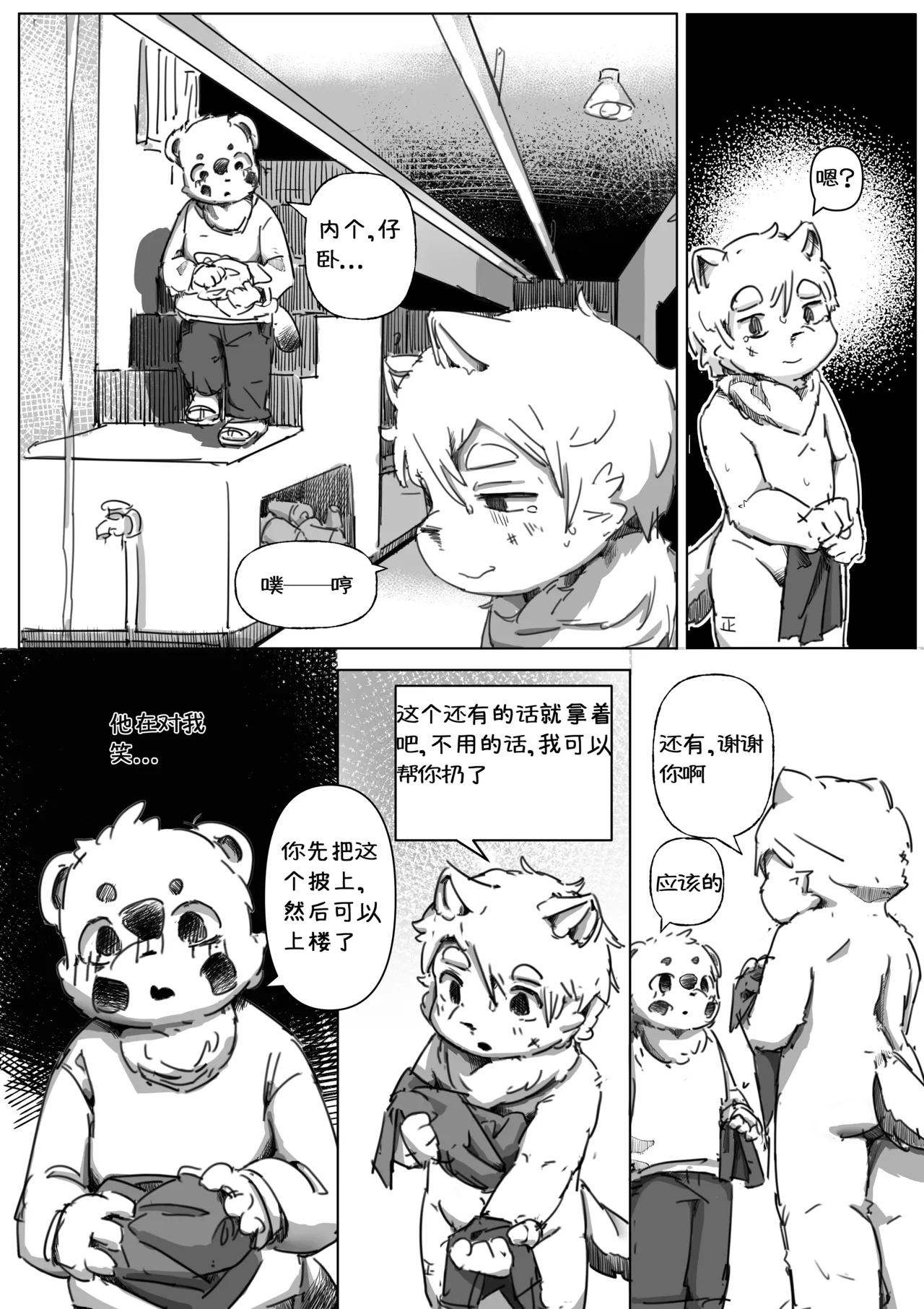 道明无埃遗 page 9 full