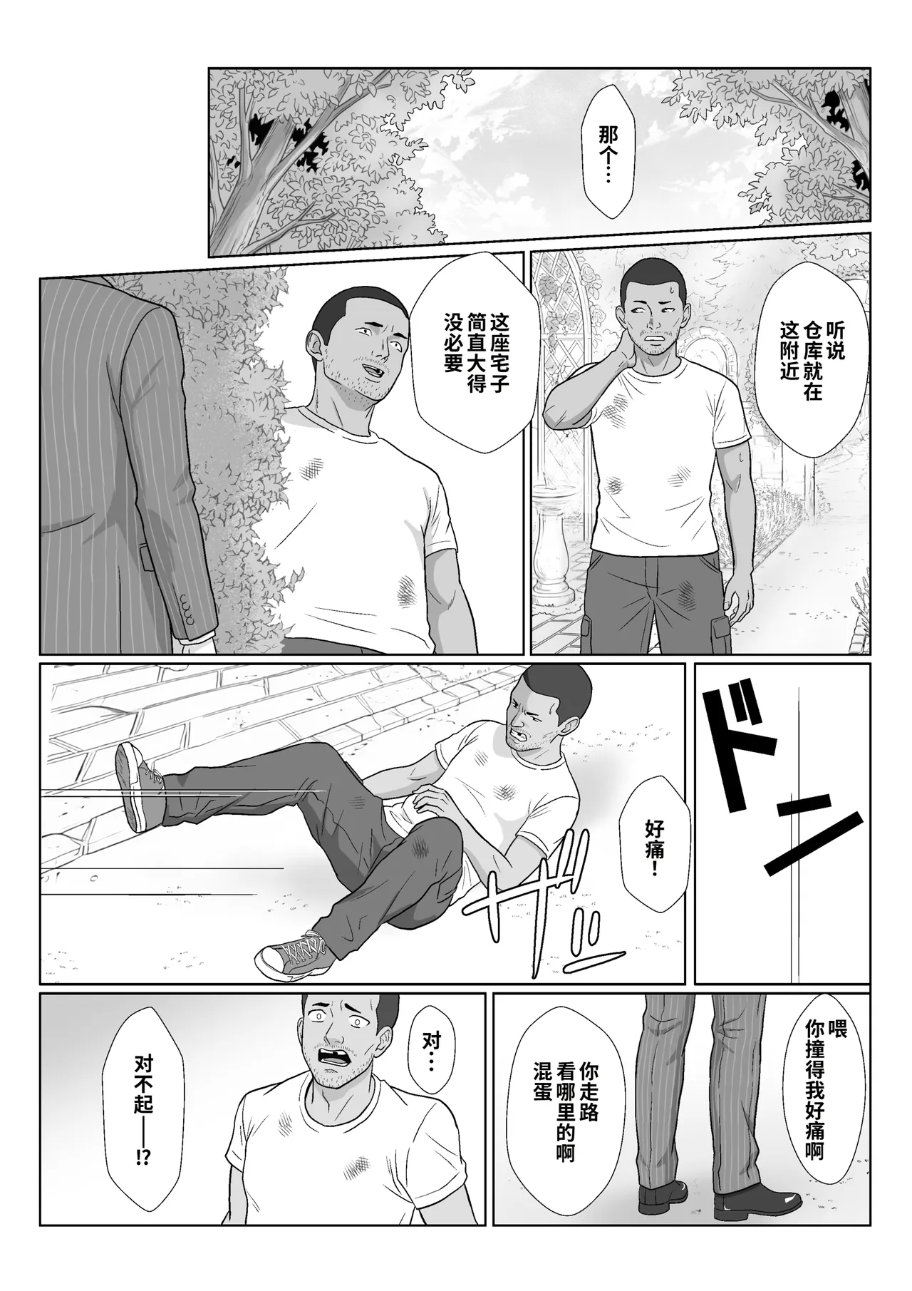 Celeb de Takabisha na Ijimekko no Mama o Netoru Hanashi 2 page 10 full