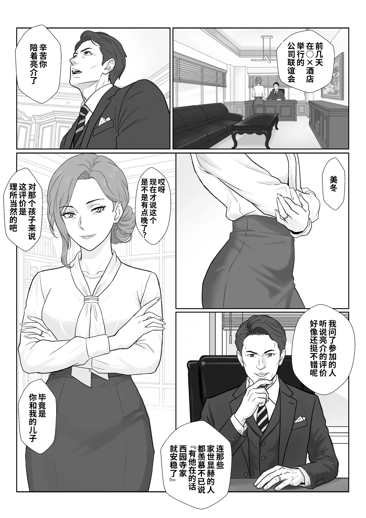 Celeb de Takabisha na Ijimekko no Mama o Netoru Hanashi 2 page 4 full