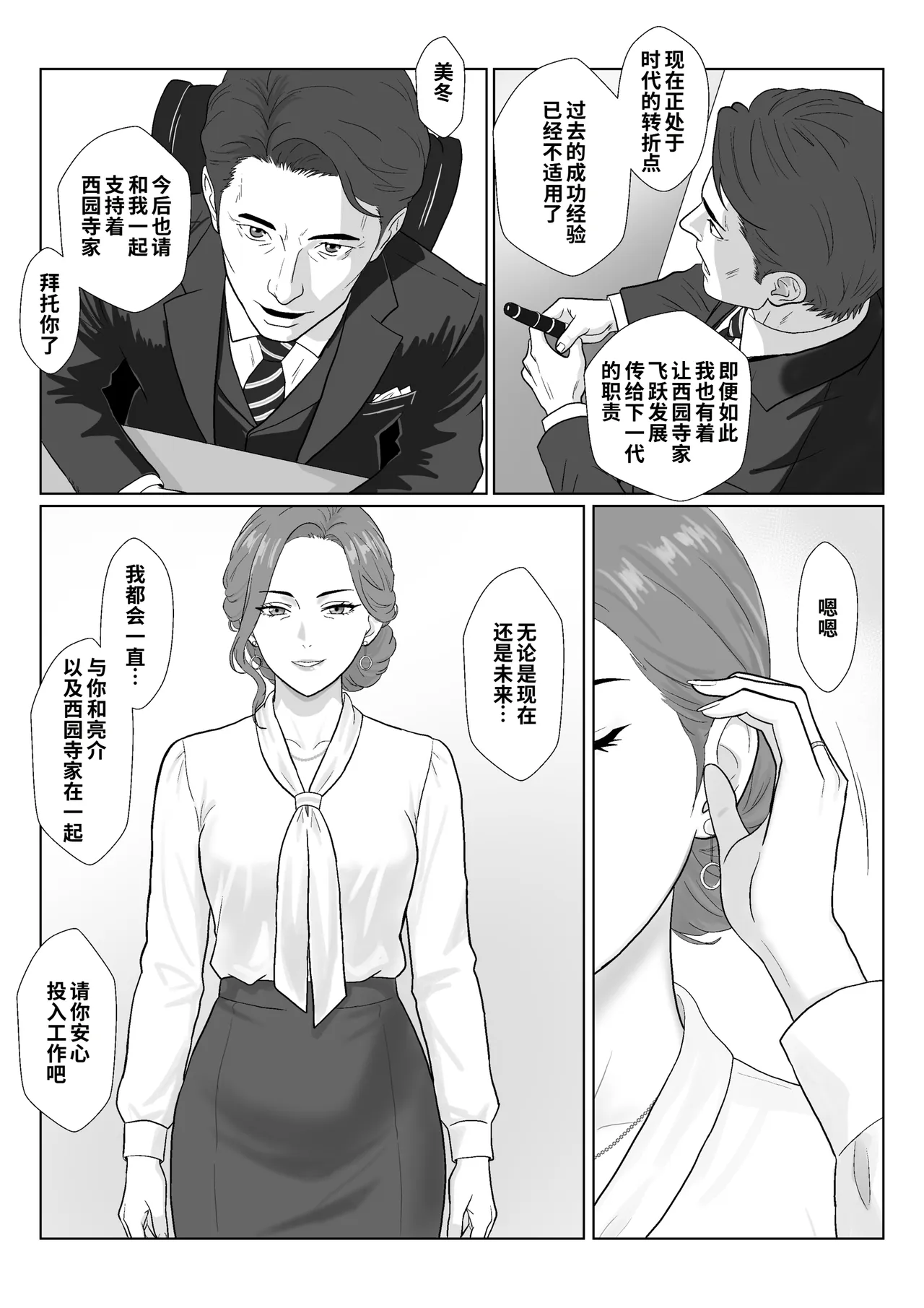 Celeb de Takabisha na Ijimekko no Mama o Netoru Hanashi 2 page 6 full