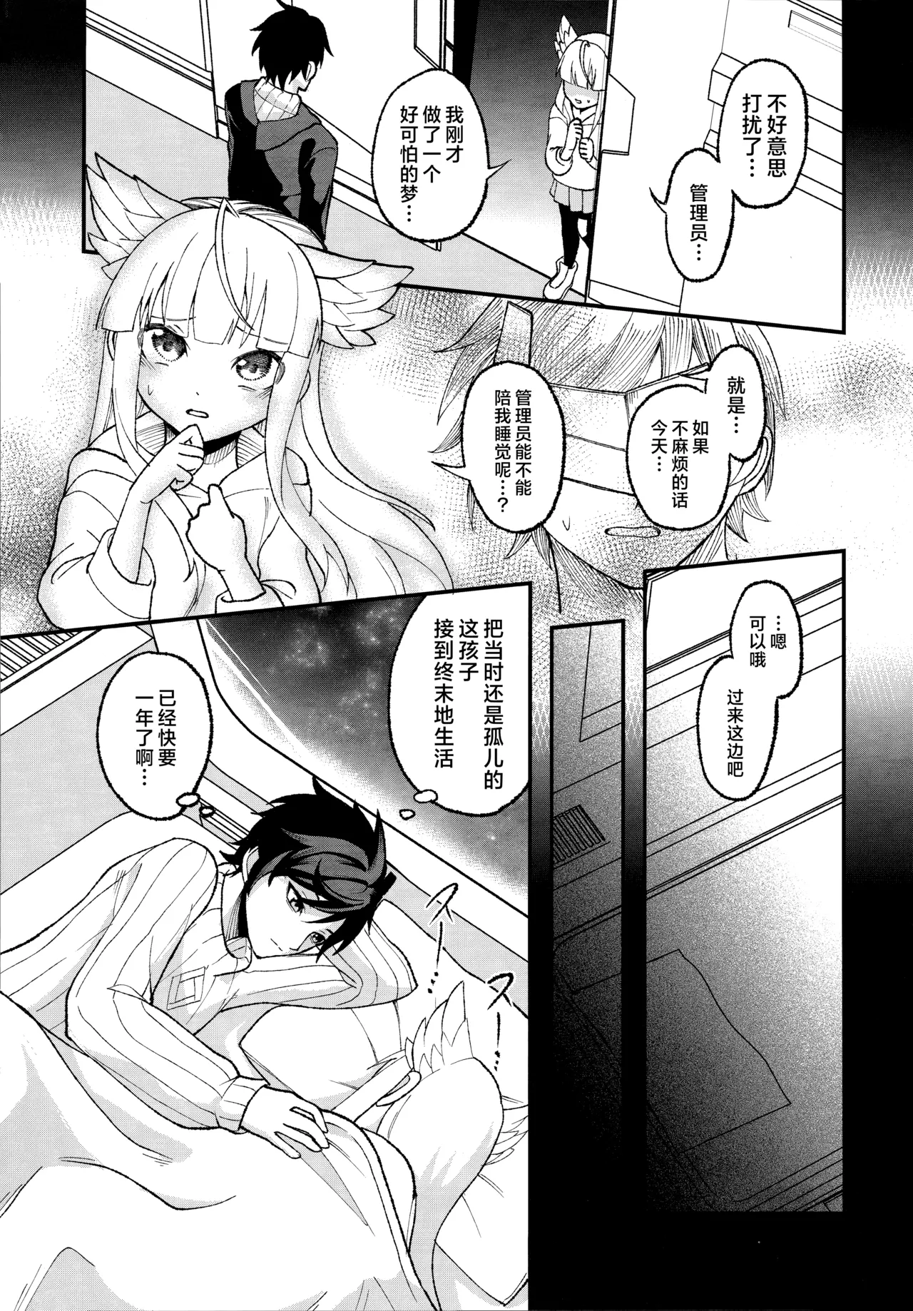 Kansatsukan wa Nemurenai - The inspector can't sleep | 监督今夜无法入眠 page 10 full