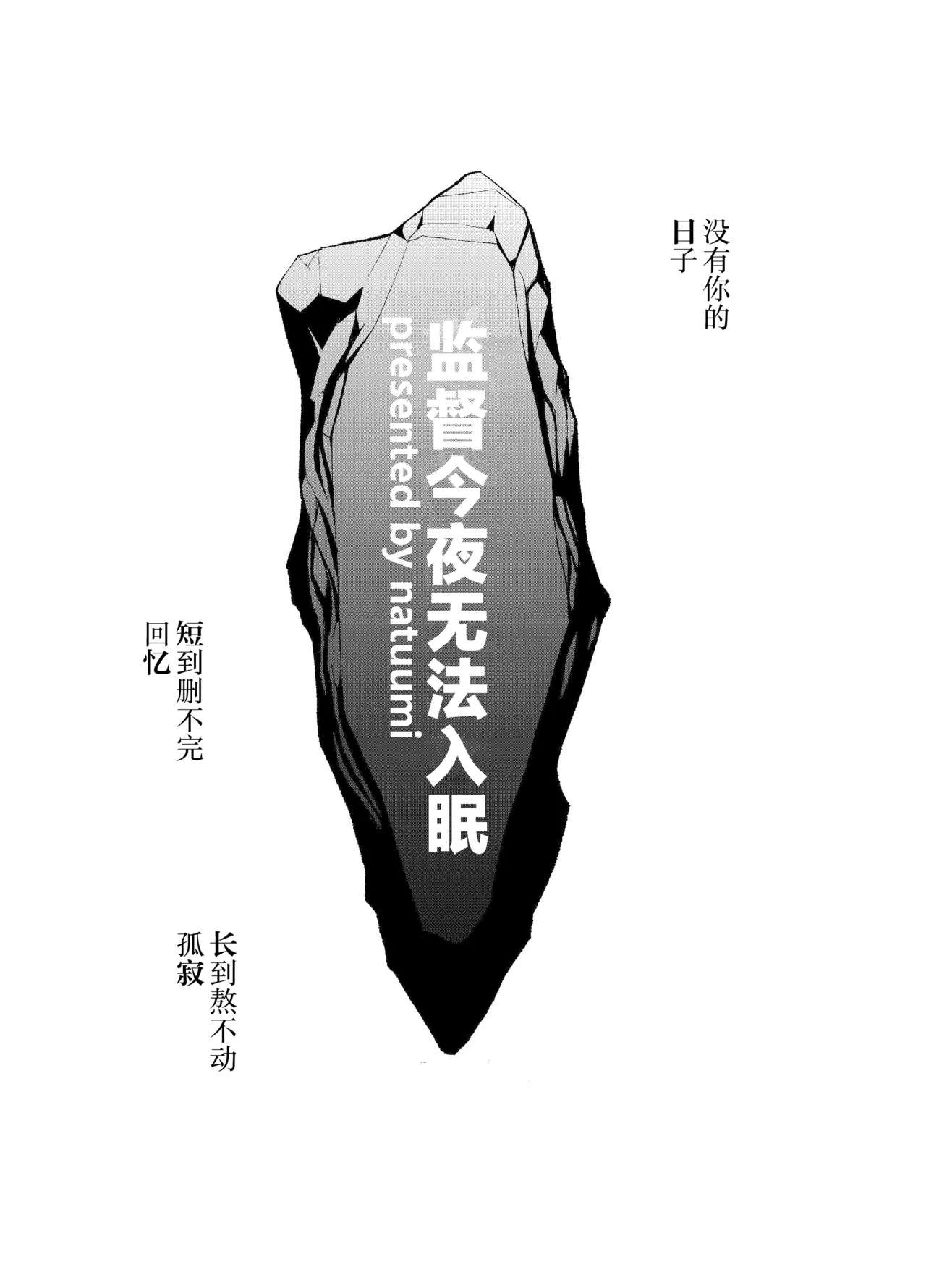 Kansatsukan wa Nemurenai - The inspector can't sleep | 监督今夜无法入眠 page 2 full