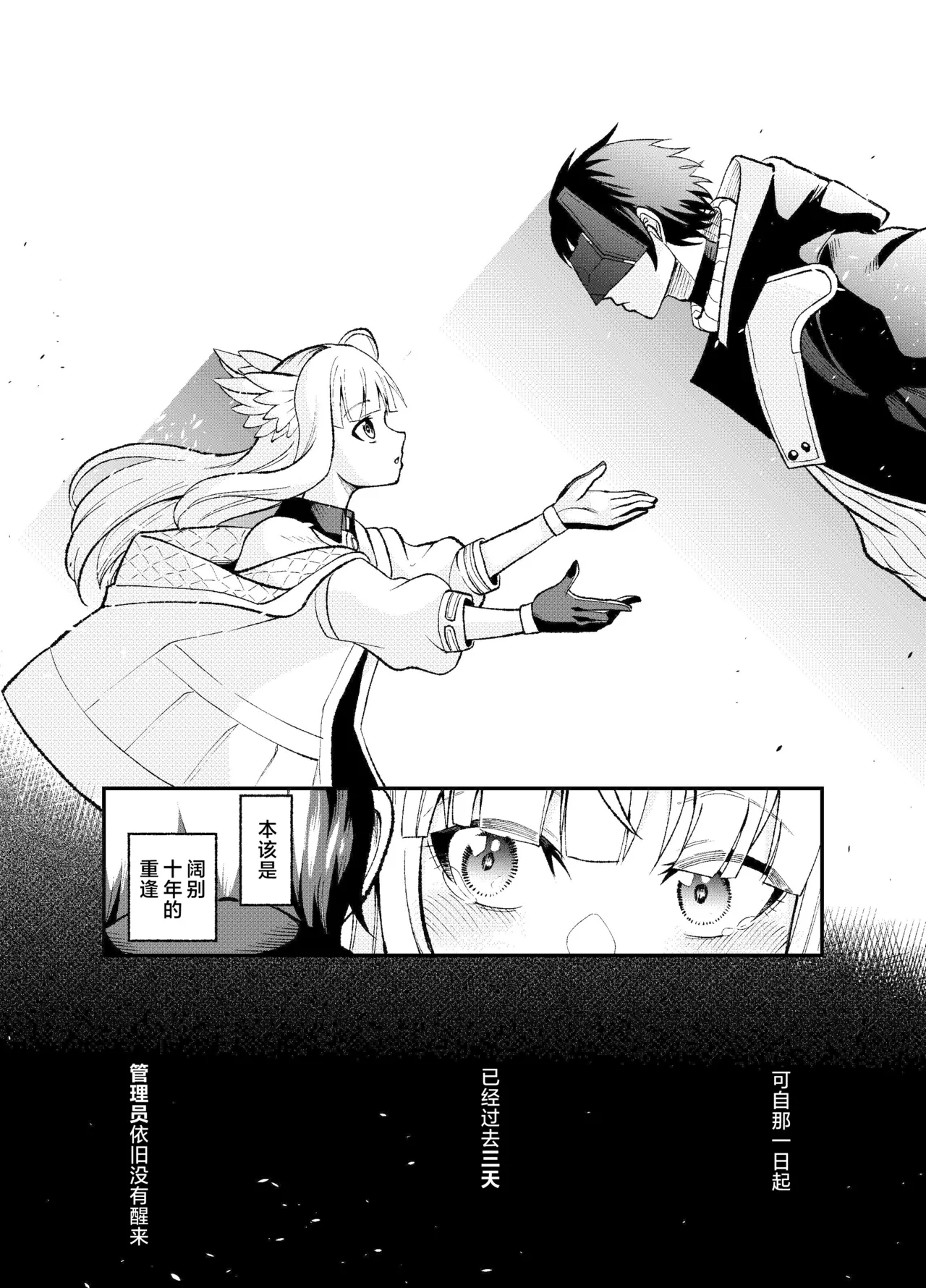 Kansatsukan wa Nemurenai - The inspector can't sleep | 监督今夜无法入眠 page 3 full