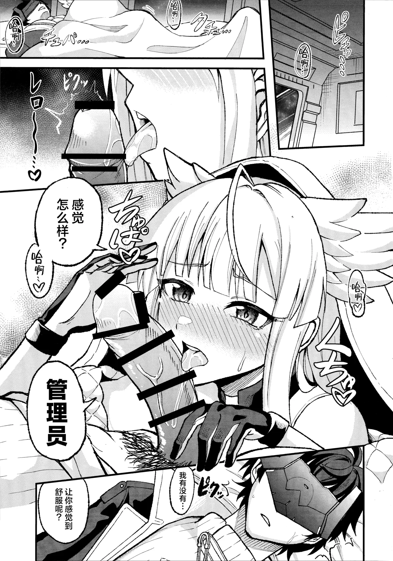 Kansatsukan wa Nemurenai - The inspector can't sleep | 监督今夜无法入眠 page 4 full