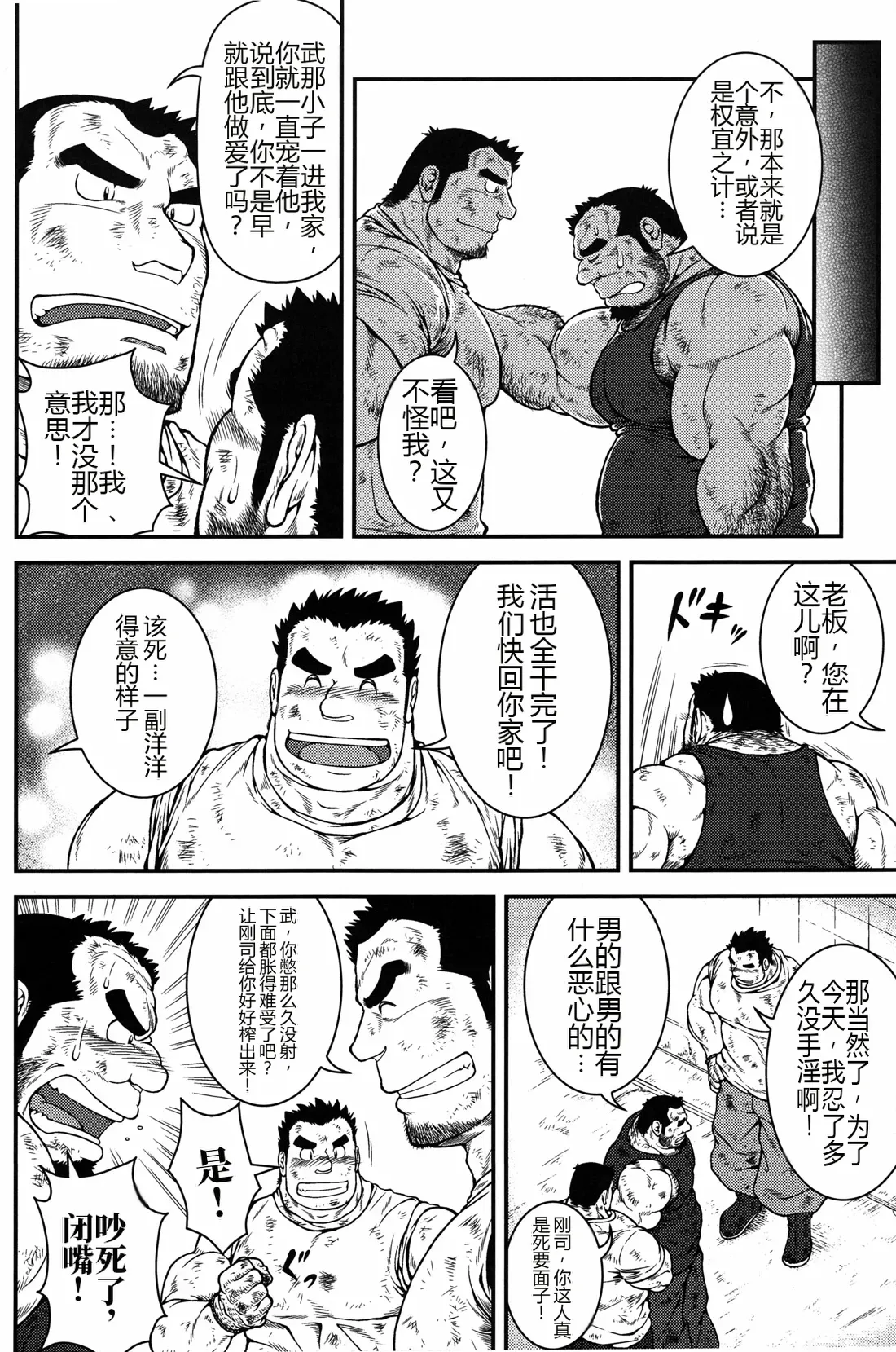 成为大人之后 page 10 full