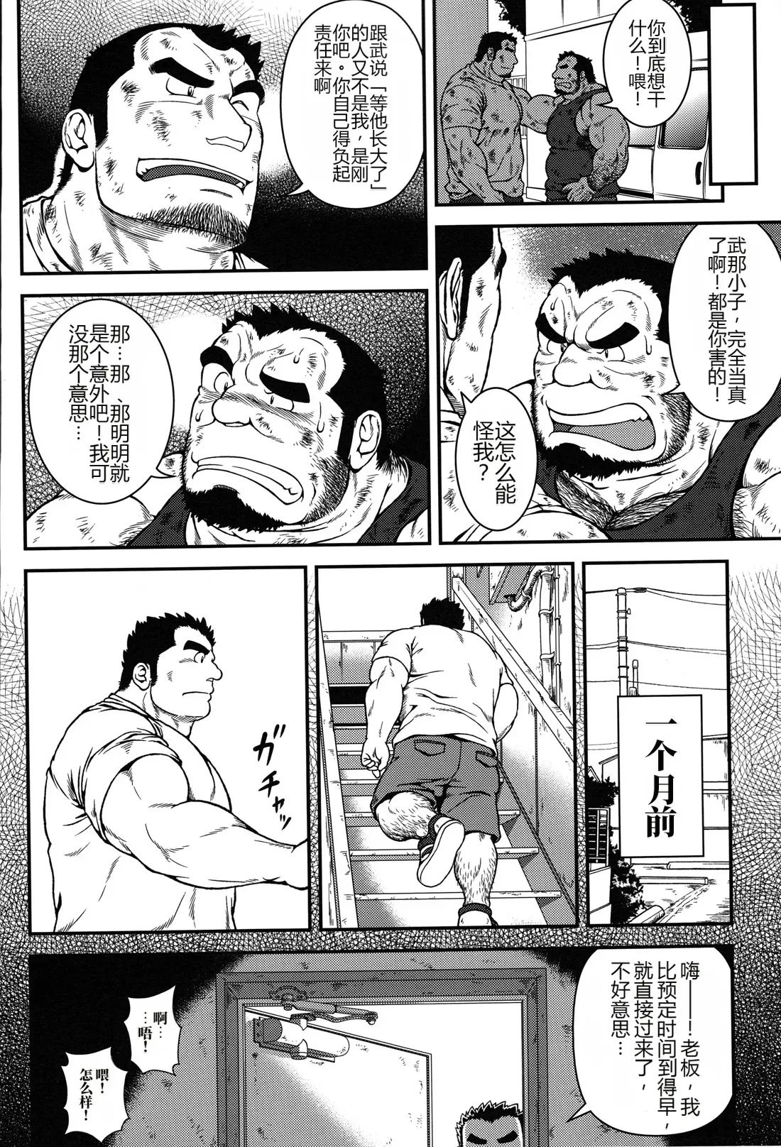 成为大人之后 page 4 full