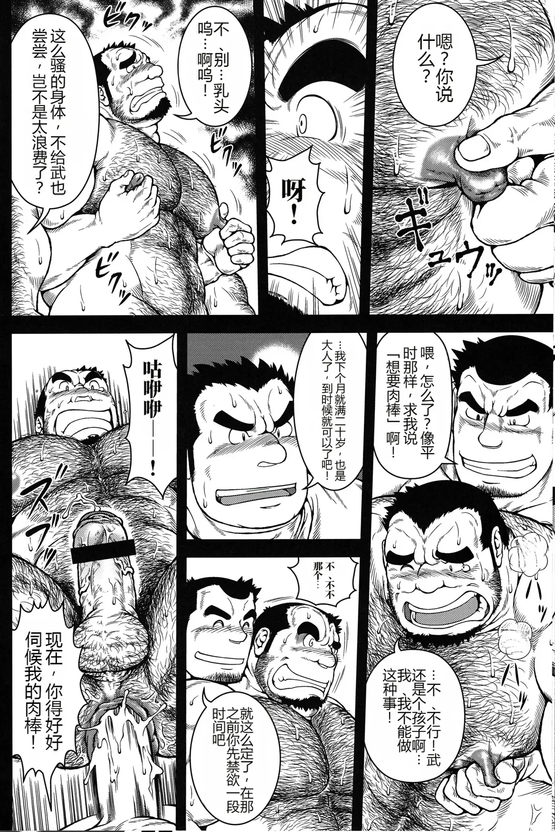 成为大人之后 page 8 full