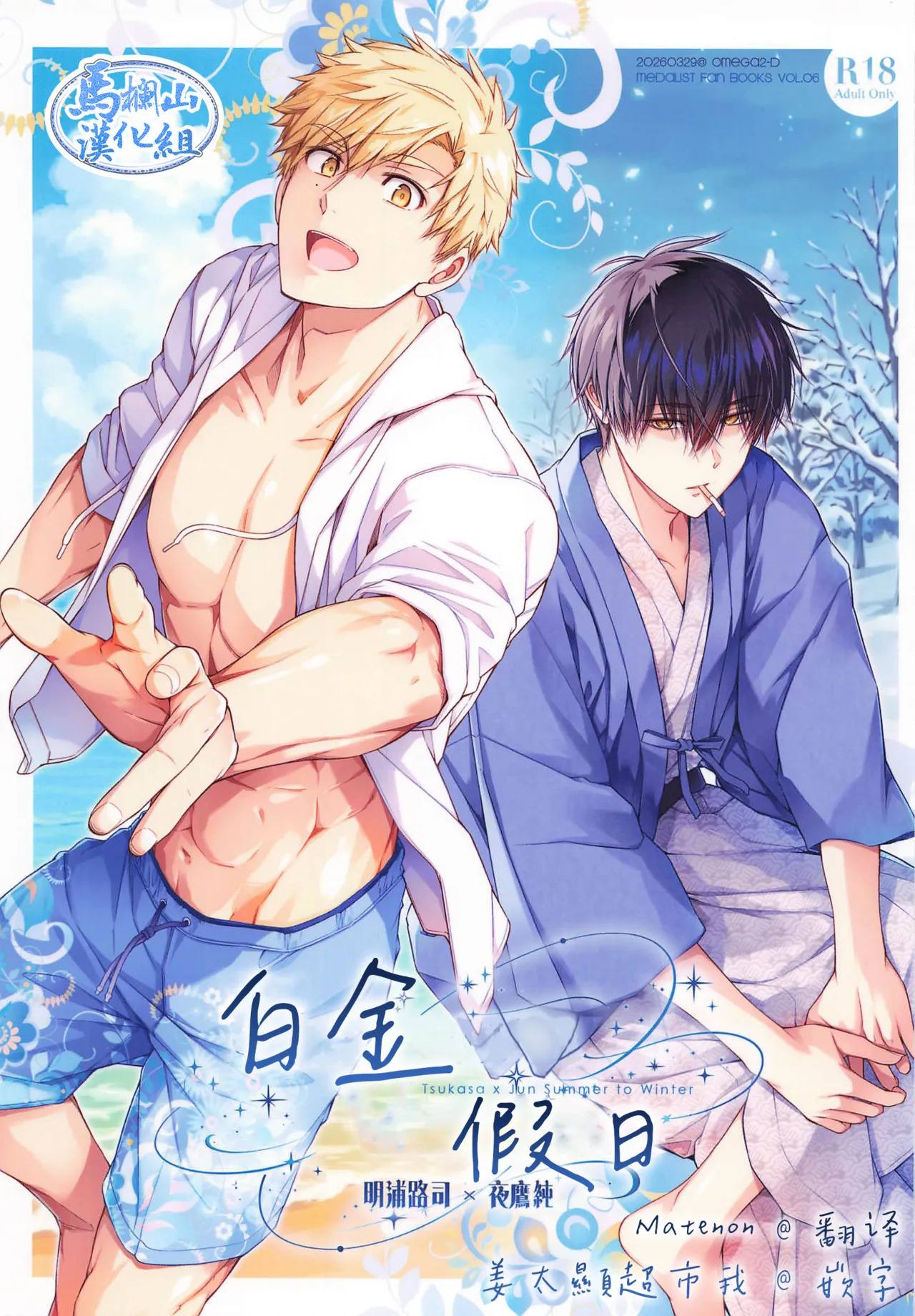 purachinamu Vacation | 白金假期 page 1 full