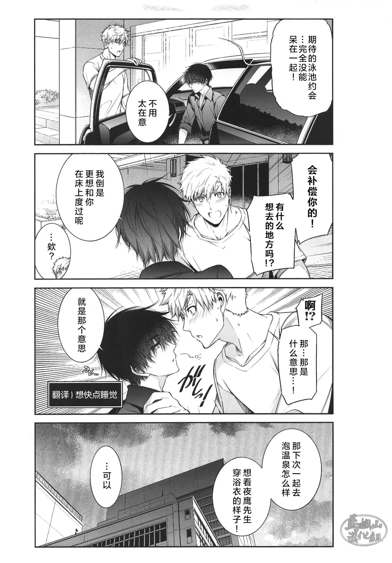 purachinamu Vacation | 白金假期 page 10 full