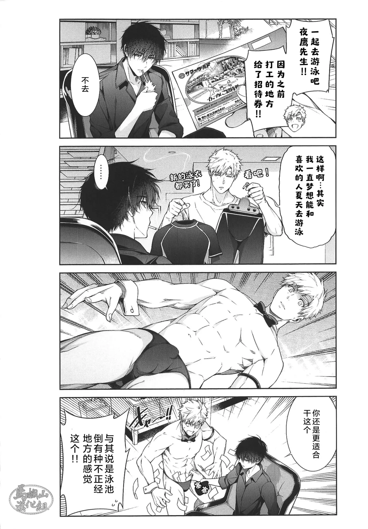purachinamu Vacation | 白金假期 page 3 full