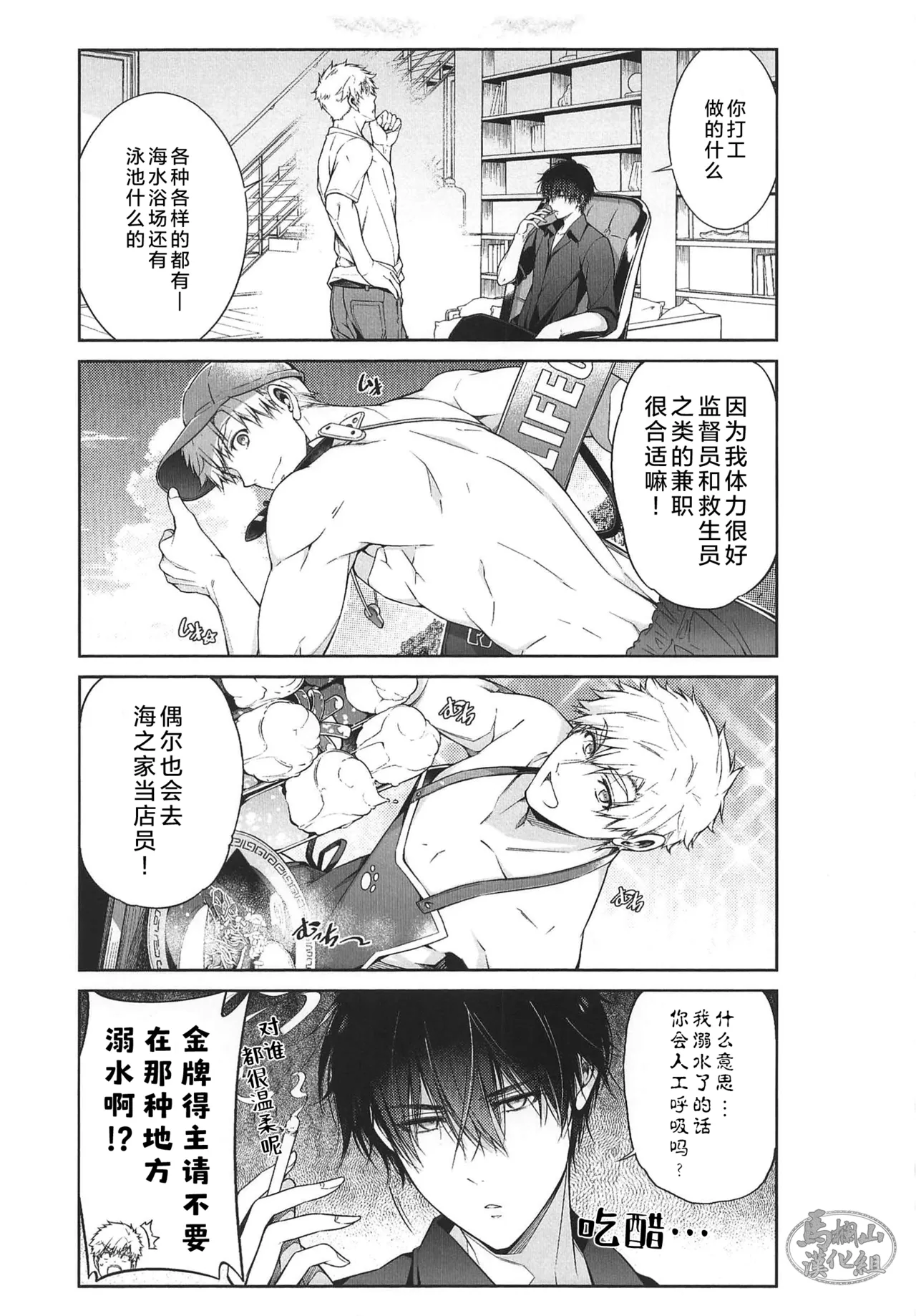 purachinamu Vacation | 白金假期 page 4 full
