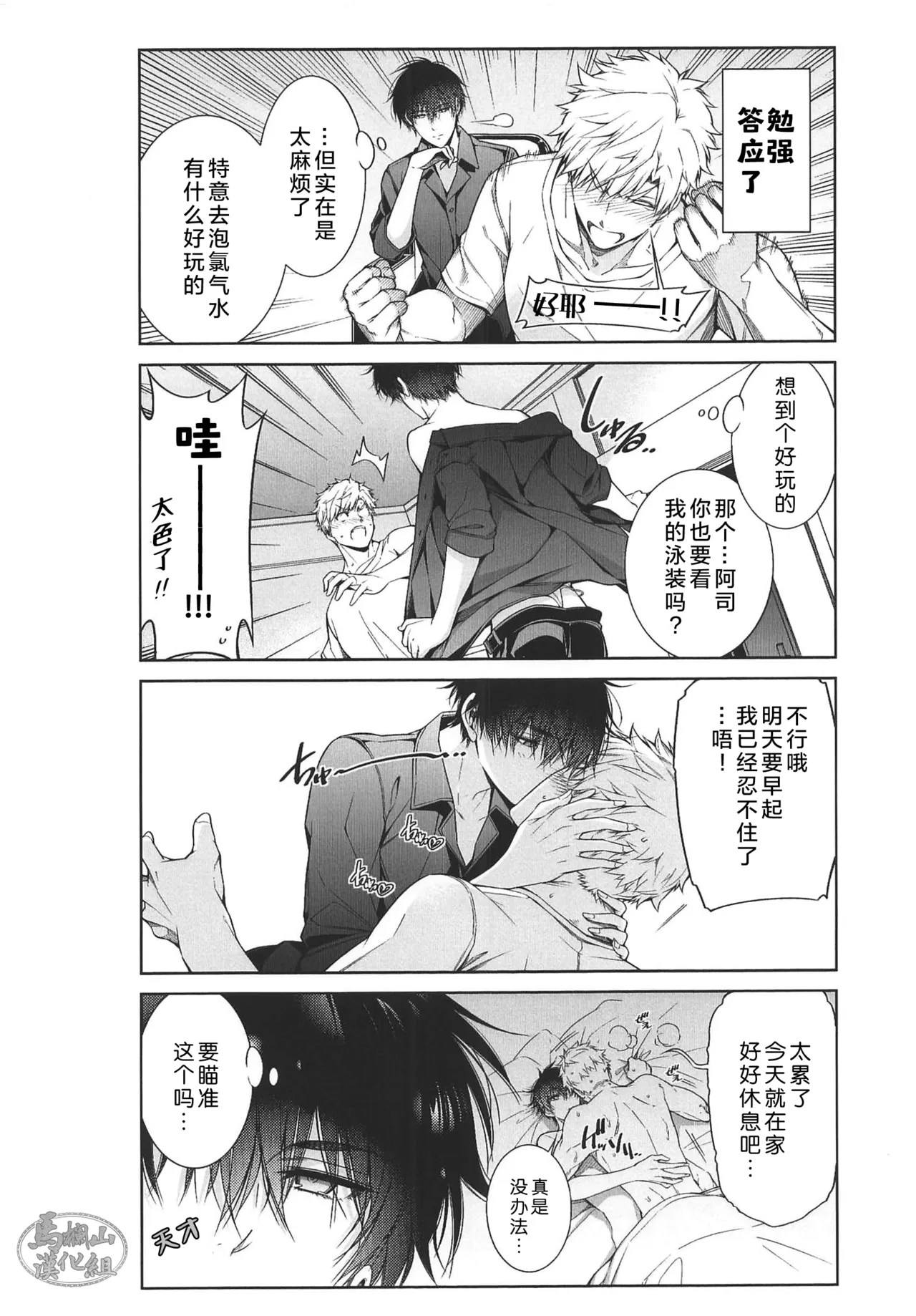purachinamu Vacation | 白金假期 page 5 full