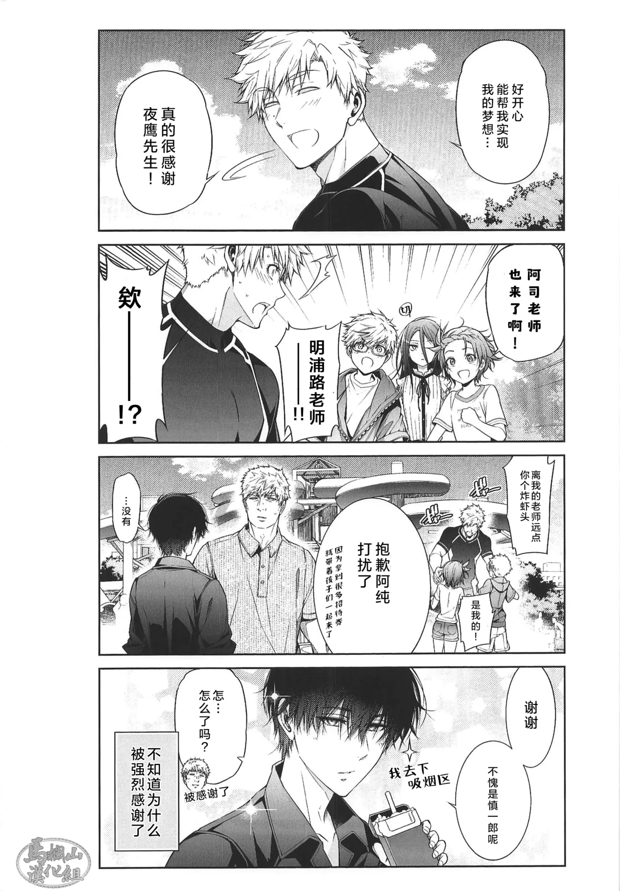 purachinamu Vacation | 白金假期 page 7 full