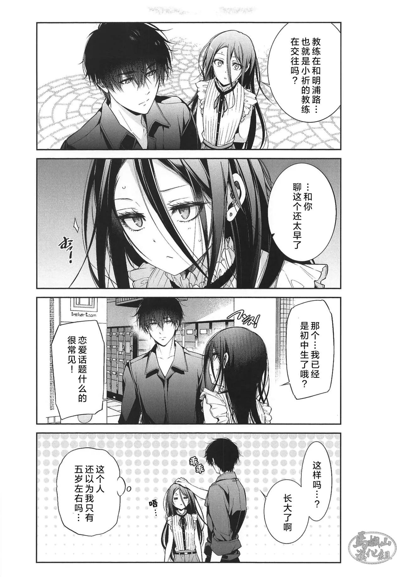 purachinamu Vacation | 白金假期 page 8 full